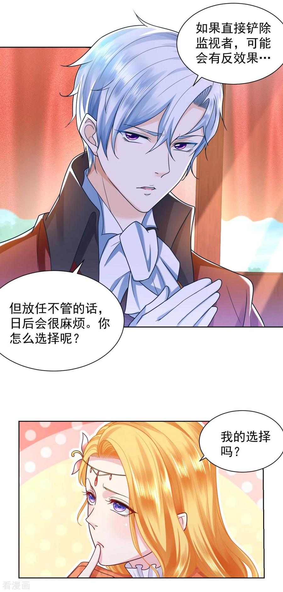 想成为废柴的公爵小姐 第29话 等你们长大 第20页