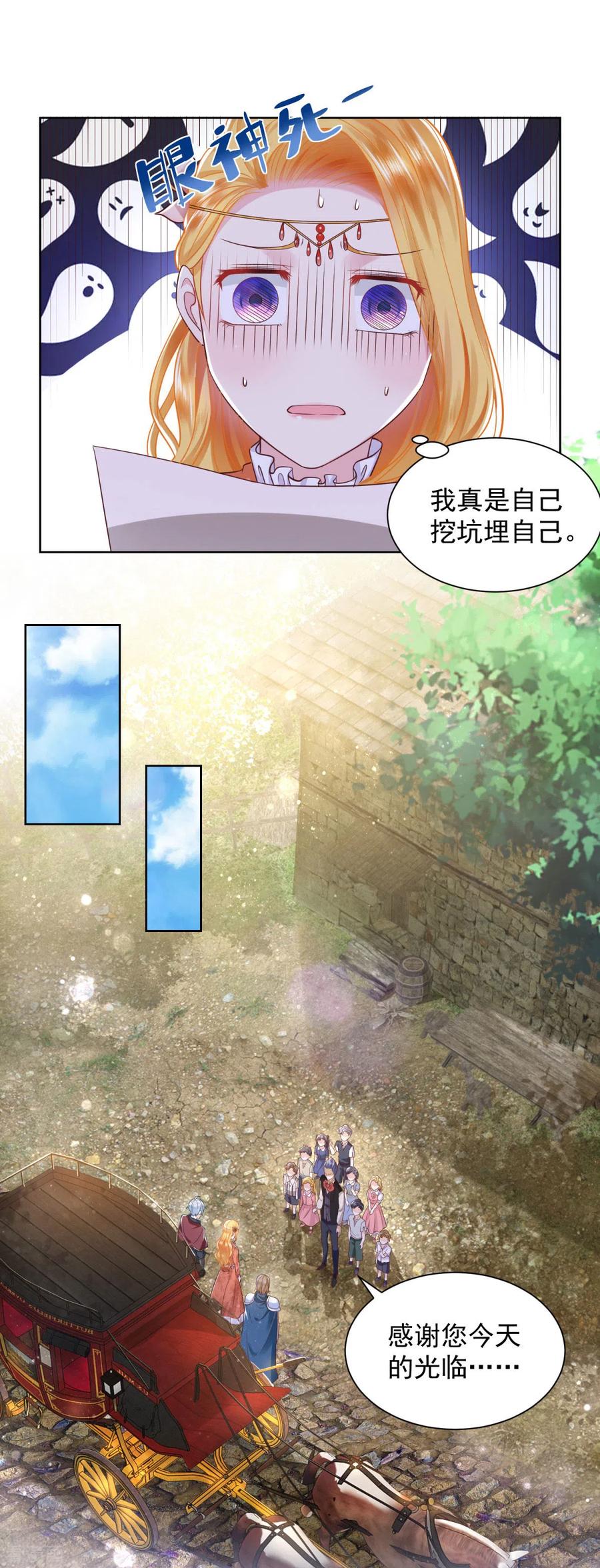 想成为废柴的公爵小姐 第29话 等你们长大 第12页