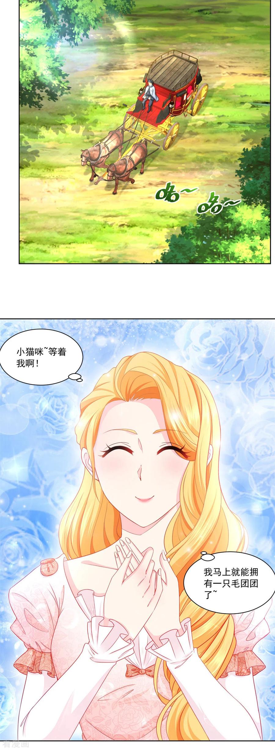 想成为废柴的公爵小姐 第3话 两只猫 第2页
