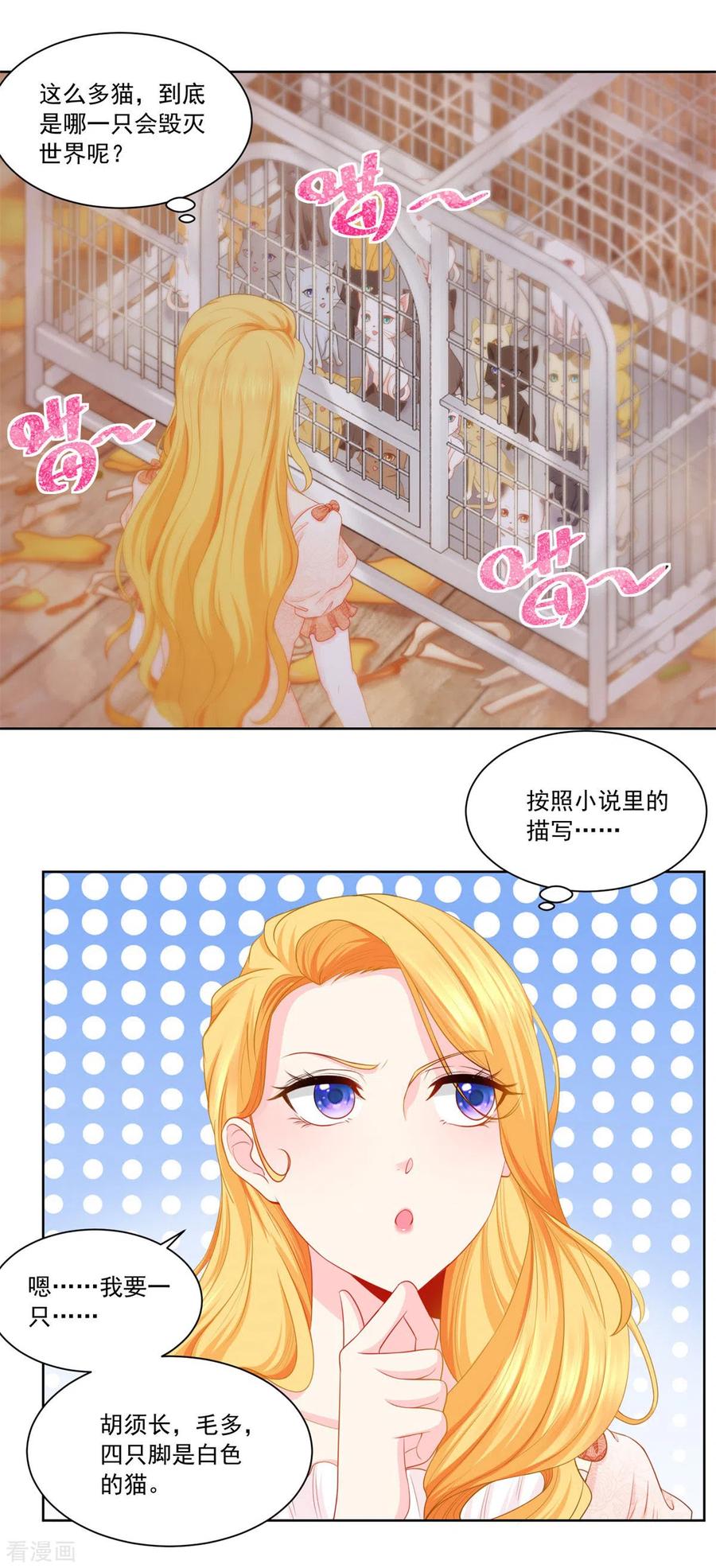 想成为废柴的公爵小姐 第3话 两只猫 第14页