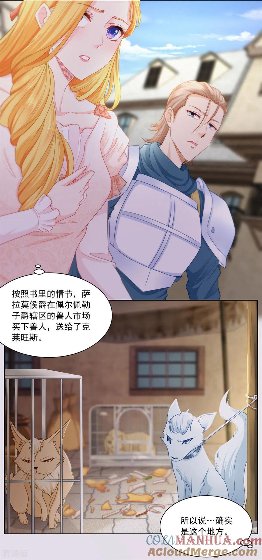 想成为废柴的公爵小姐 第3话 两只猫 第5页