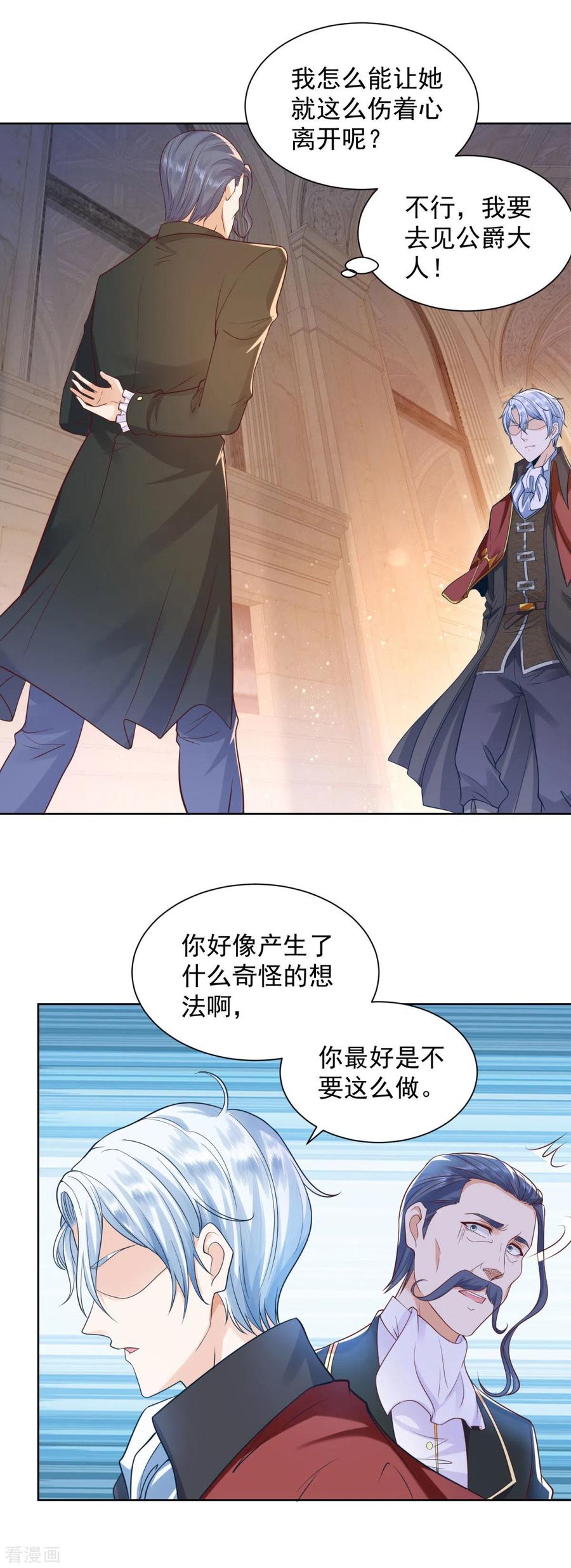 想成为废柴的公爵小姐 第30话 给我找间别墅吧 第20页