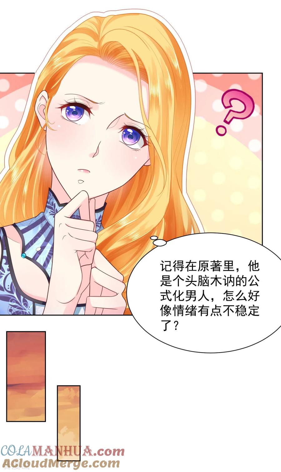 想成为废柴的公爵小姐 第30话 给我找间别墅吧 第13页