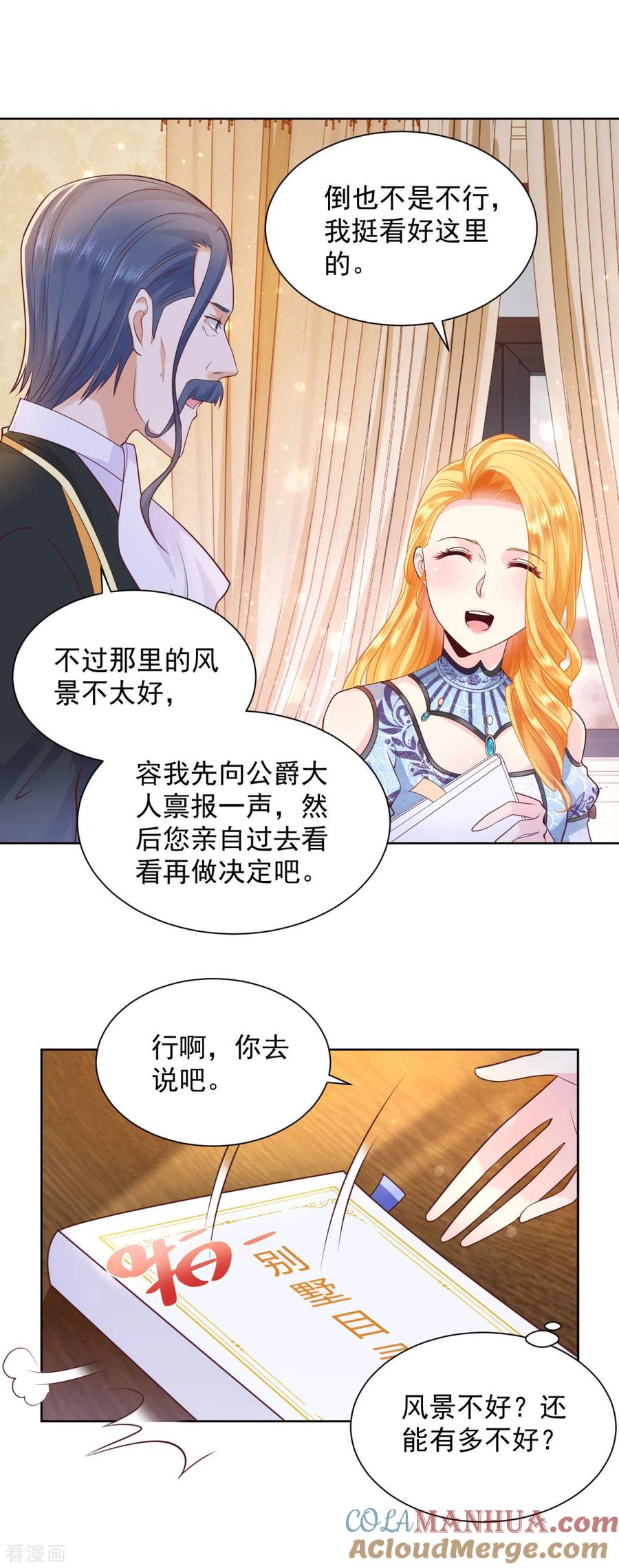想成为废柴的公爵小姐 第30话 给我找间别墅吧 第17页