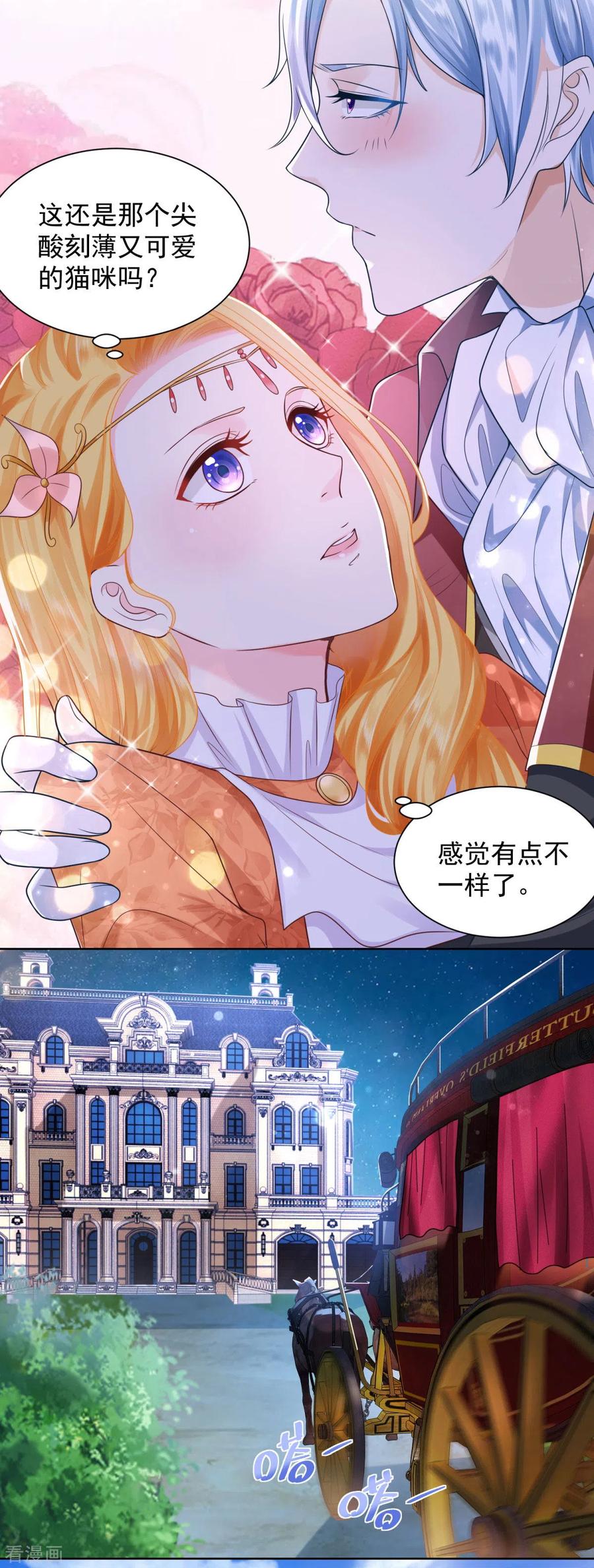 想成为废柴的公爵小姐 第30话 给我找间别墅吧 第6页