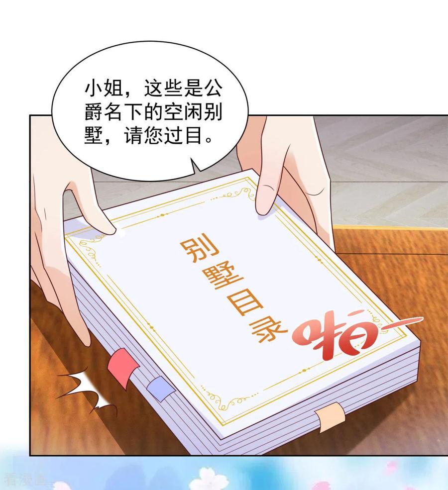想成为废柴的公爵小姐 第30话 给我找间别墅吧 第14页