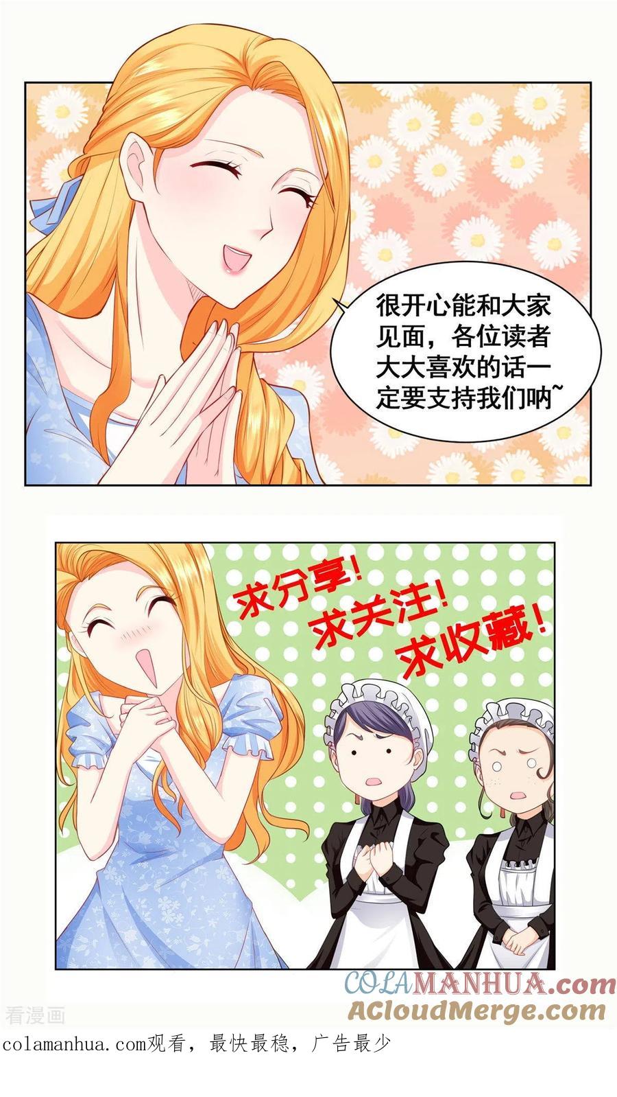 想成为废柴的公爵小姐 第31话 远离公爵府 第23页