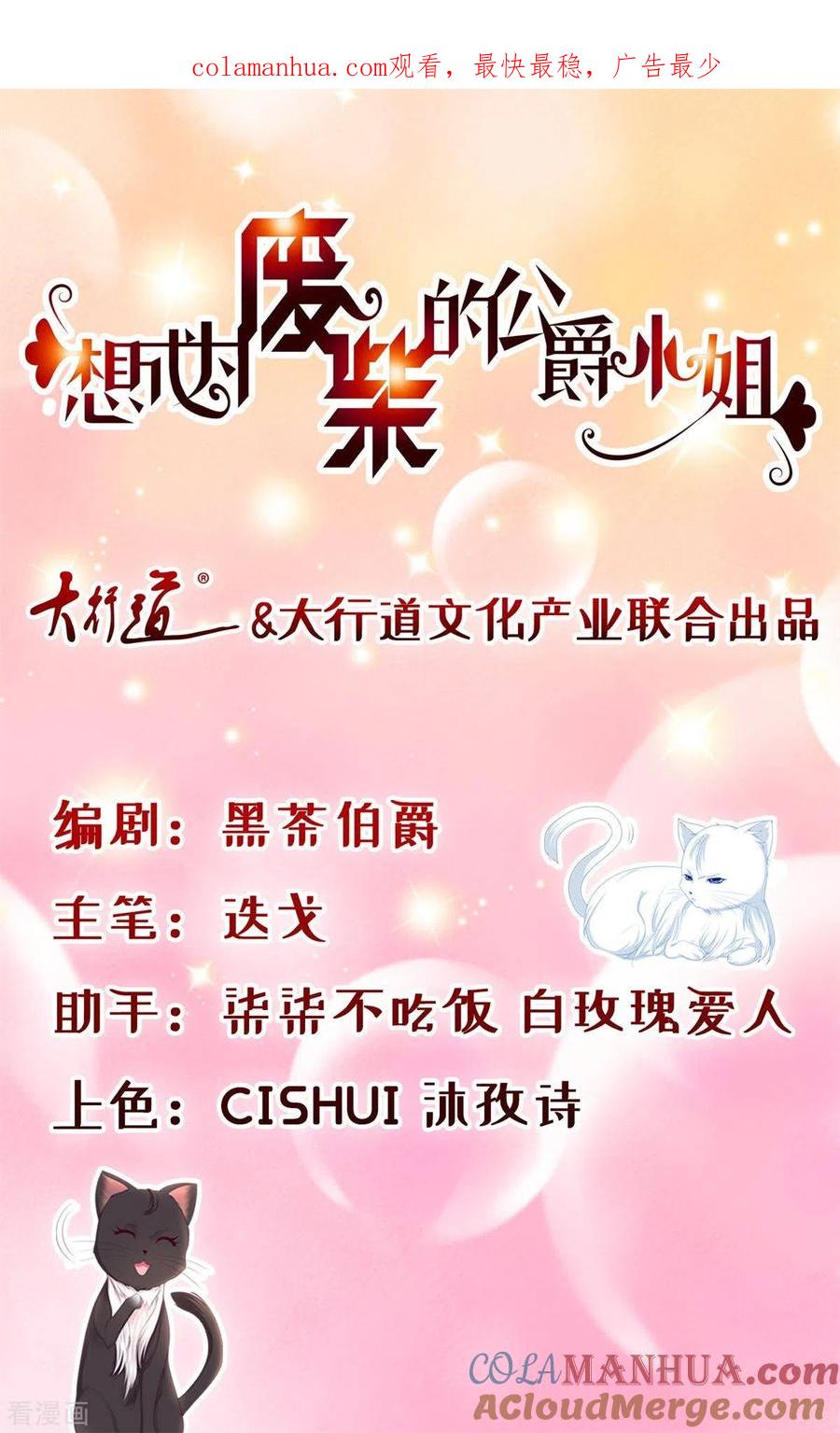 想成为废柴的公爵小姐 第31话 远离公爵府 第1页