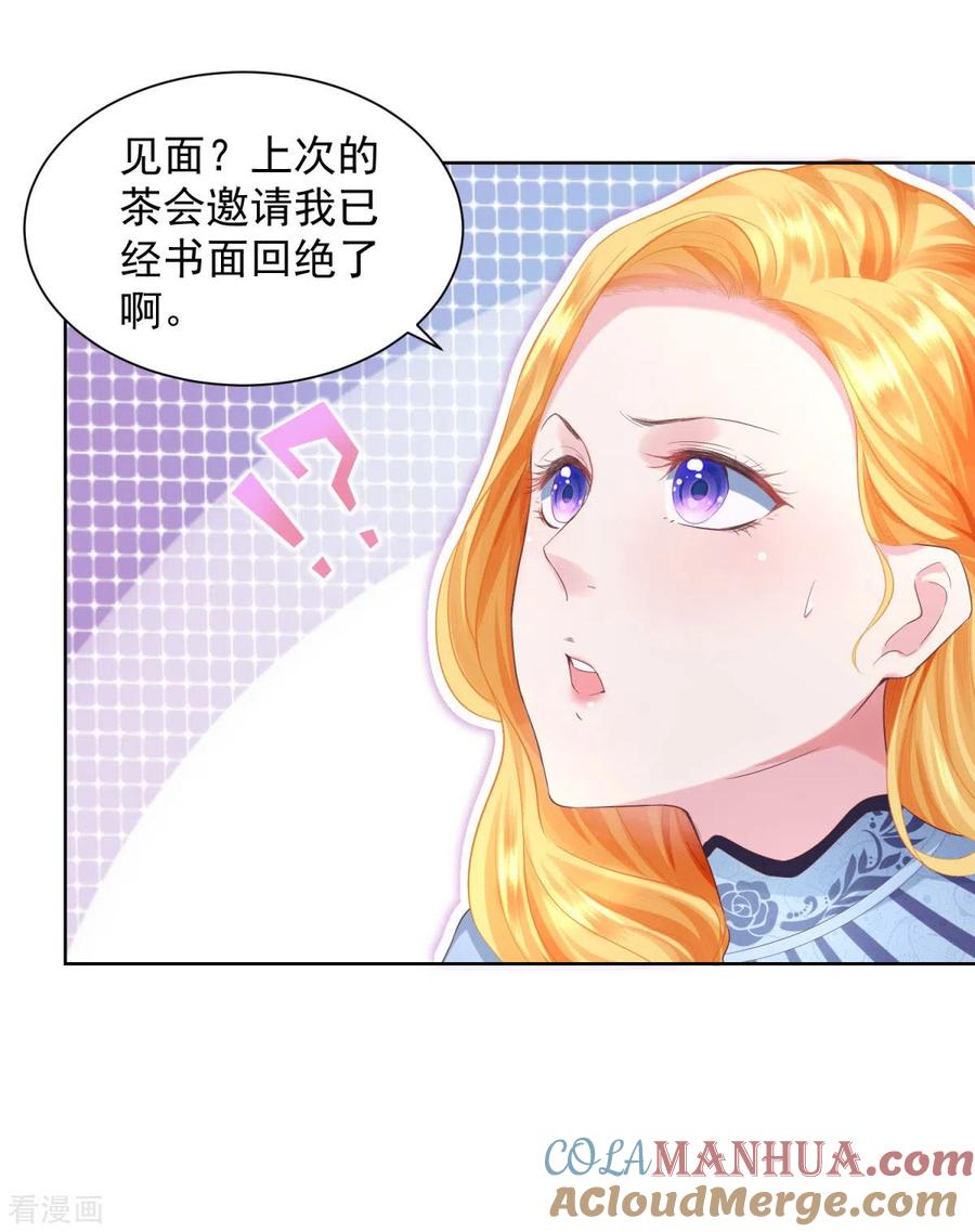 想成为废柴的公爵小姐 第31话 远离公爵府 第21页