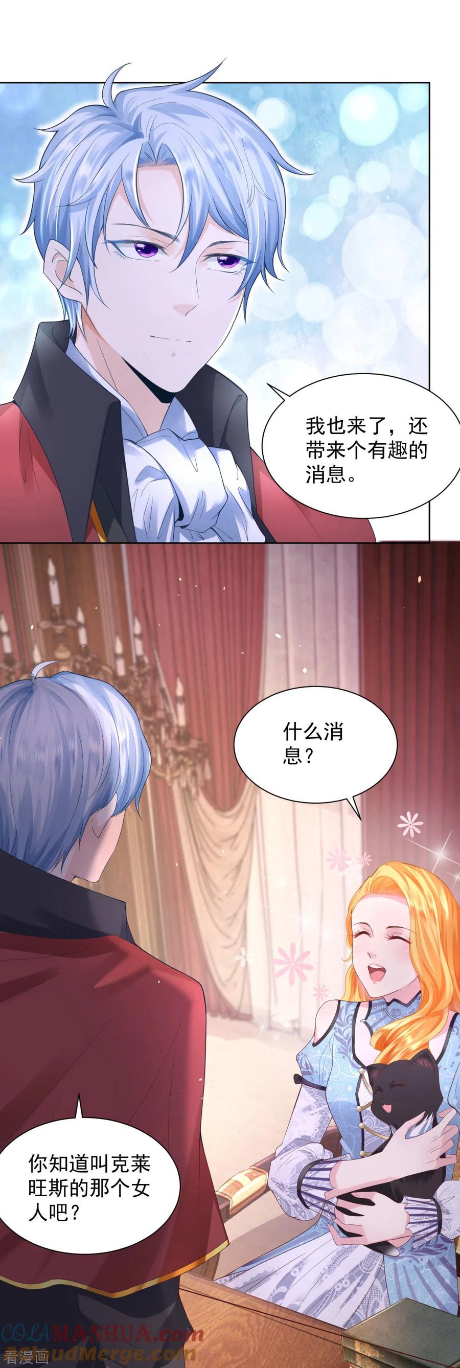 想成为废柴的公爵小姐 第31话 远离公爵府 第19页