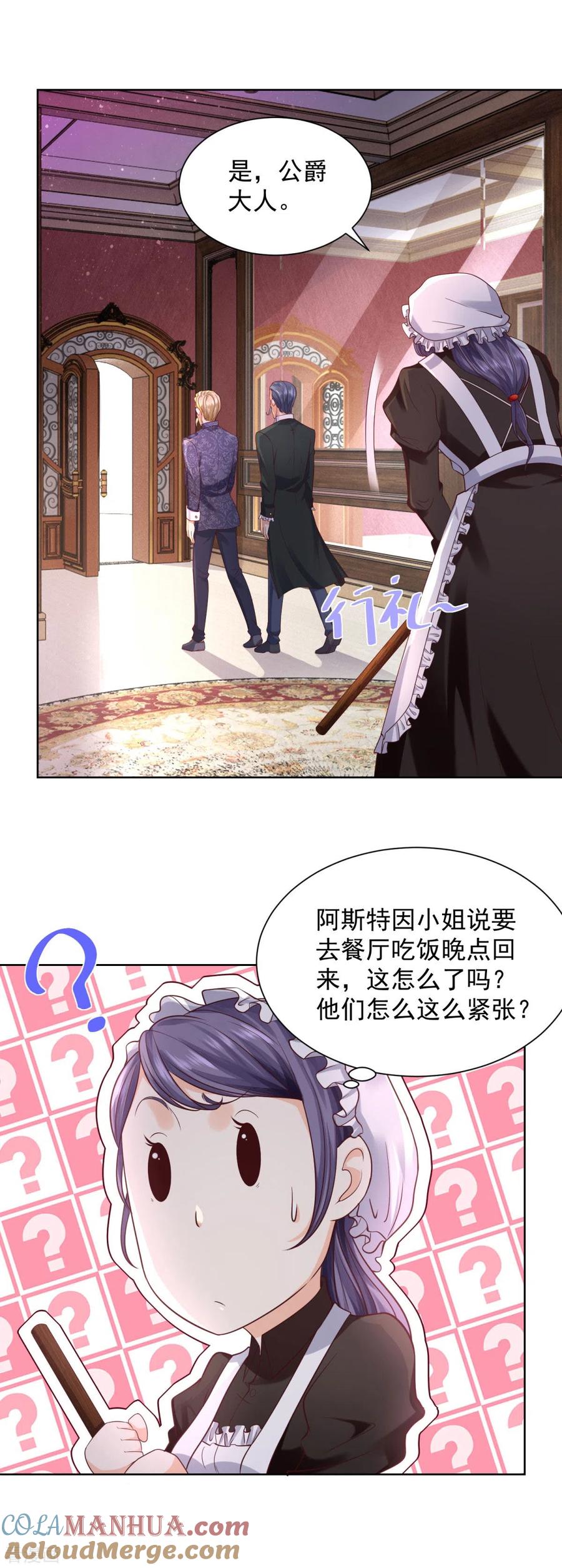 想成为废柴的公爵小姐 第31话 远离公爵府 第17页