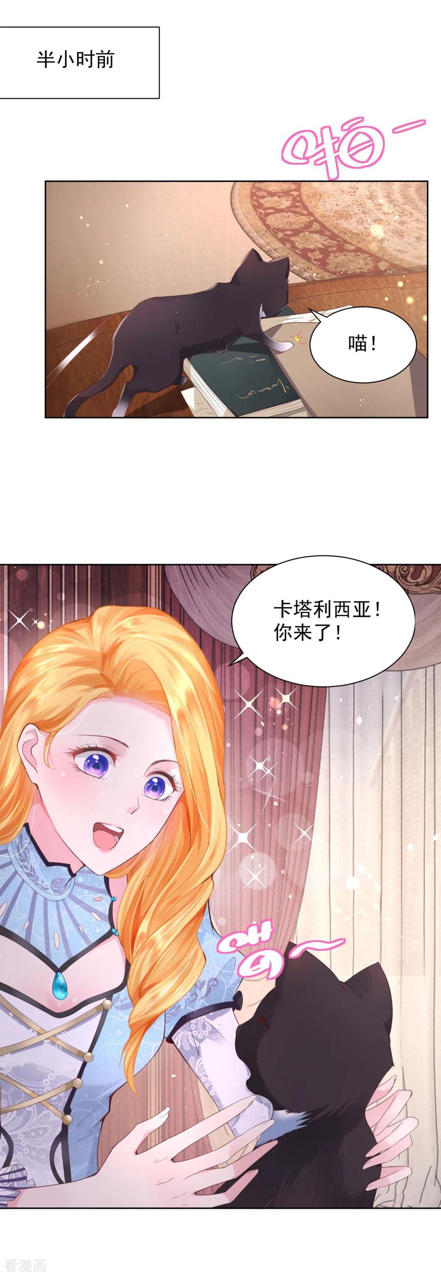 想成为废柴的公爵小姐 第31话 远离公爵府 第18页