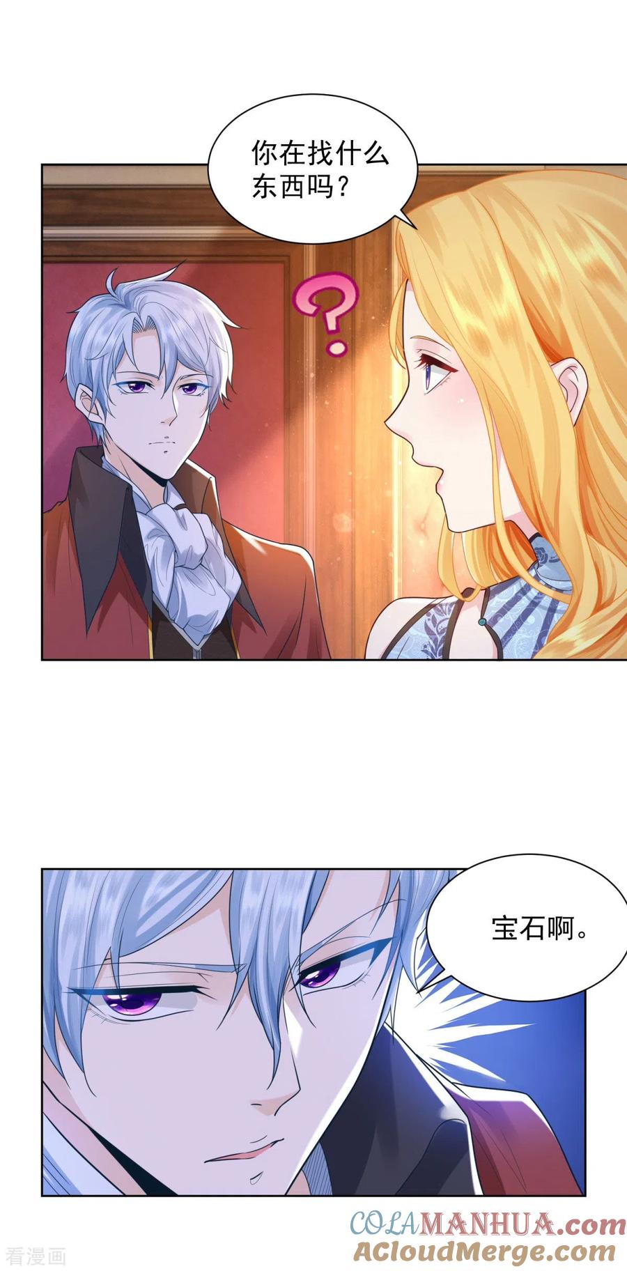 想成为废柴的公爵小姐 第32话 不要离开我的身边 第7页