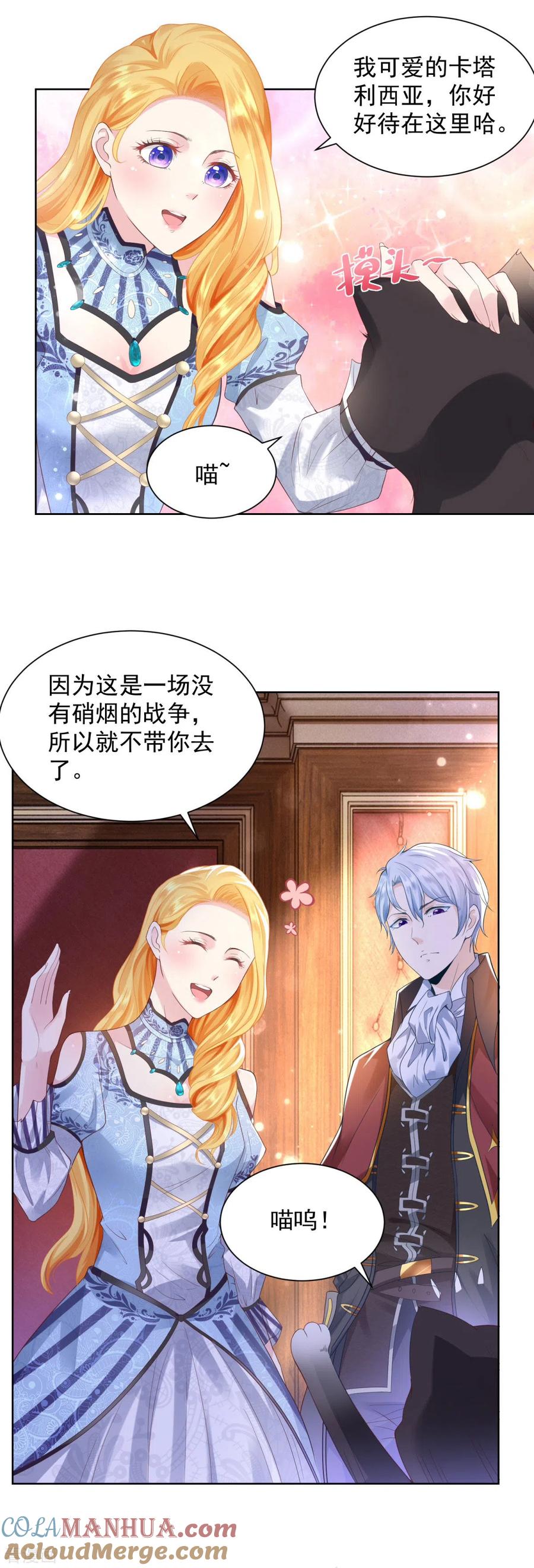 想成为废柴的公爵小姐 第32话 不要离开我的身边 第9页