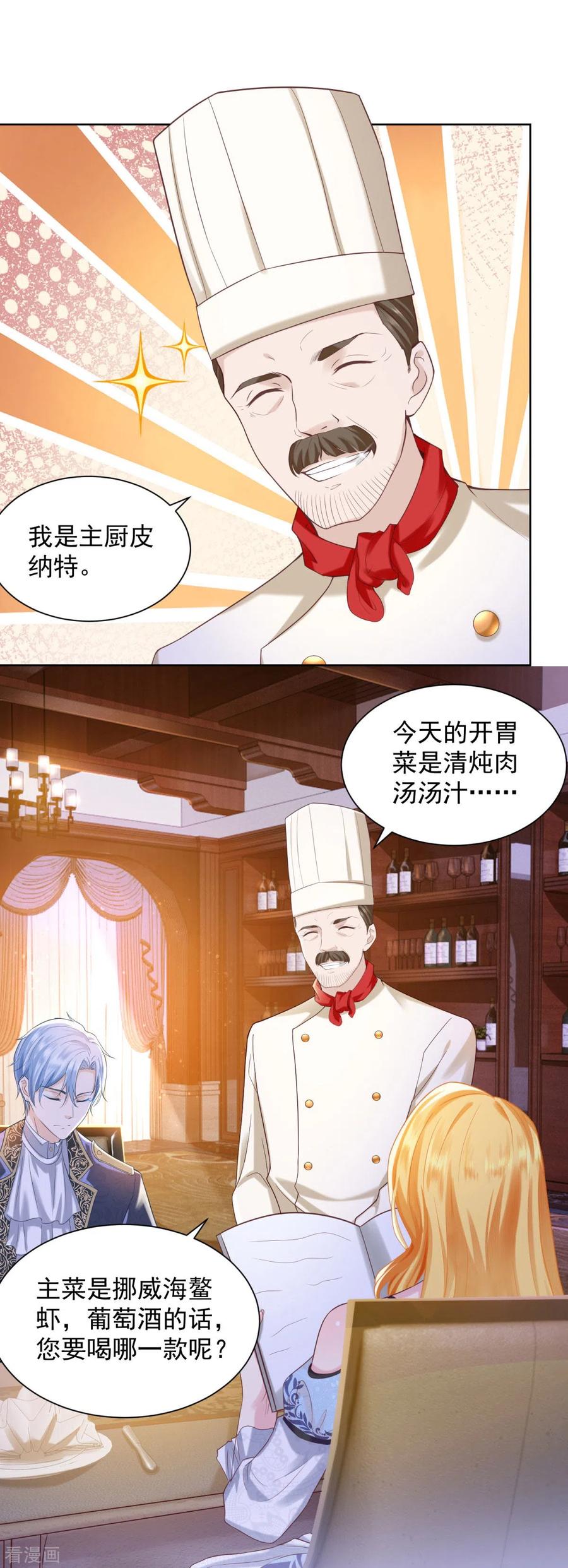 想成为废柴的公爵小姐 第32话 不要离开我的身边 第22页