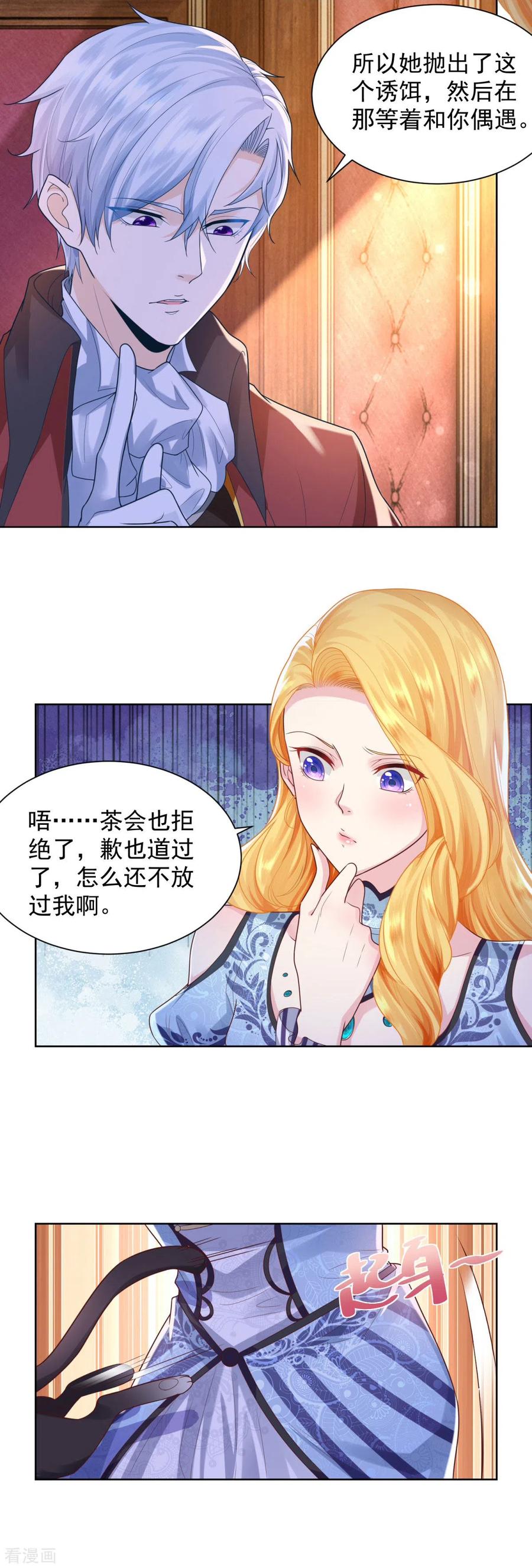 想成为废柴的公爵小姐 第32话 不要离开我的身边 第4页