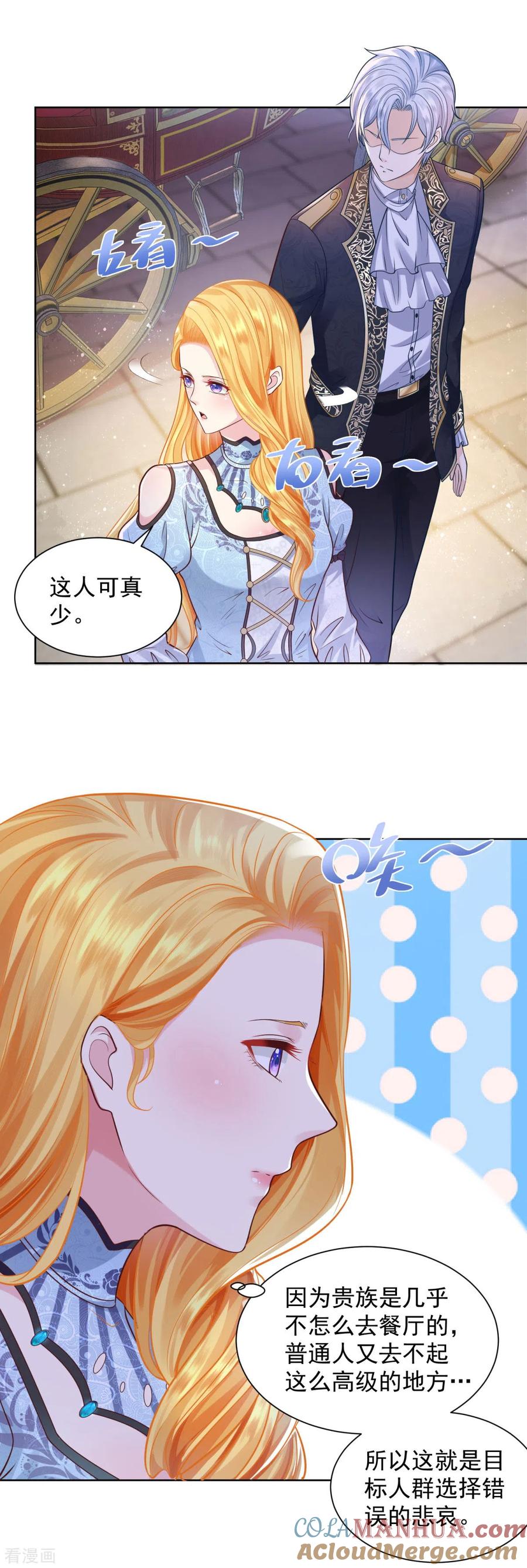 想成为废柴的公爵小姐 第32话 不要离开我的身边 第19页