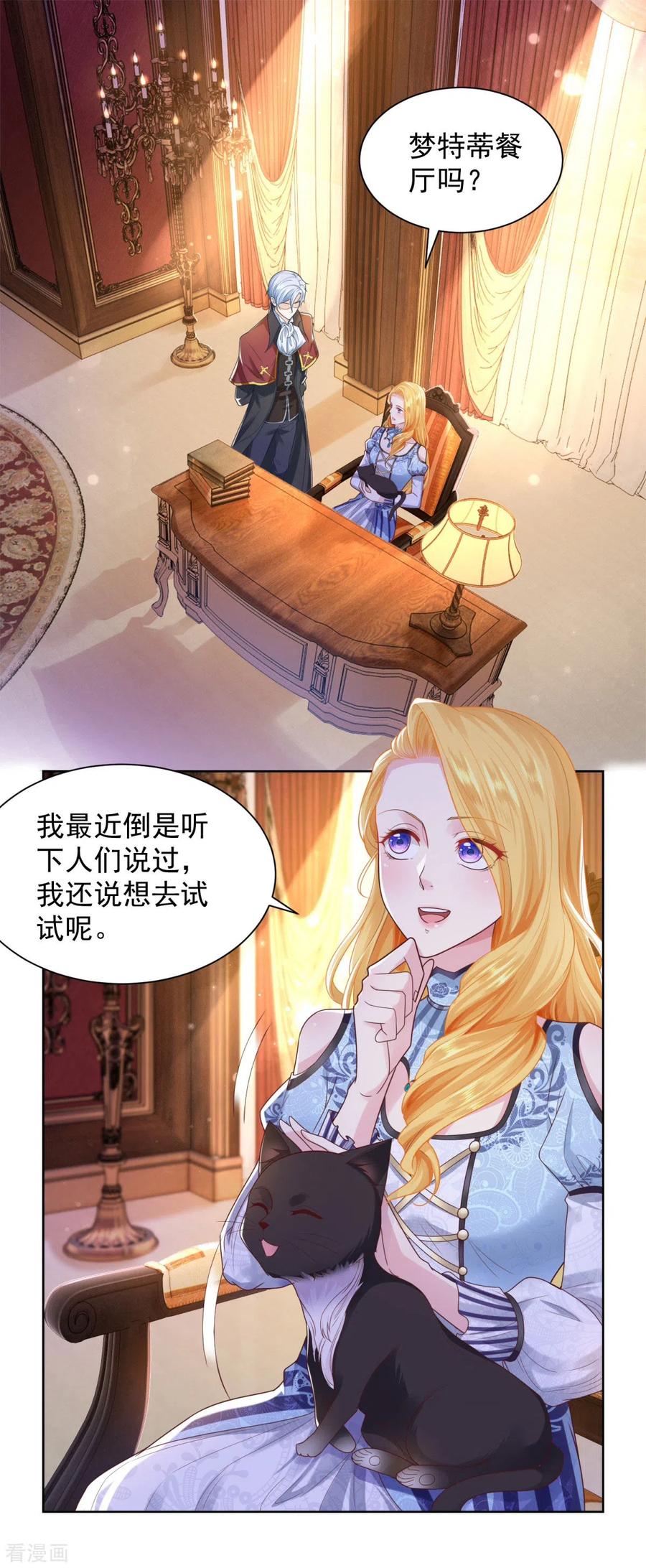 想成为废柴的公爵小姐 第32话 不要离开我的身边 第2页