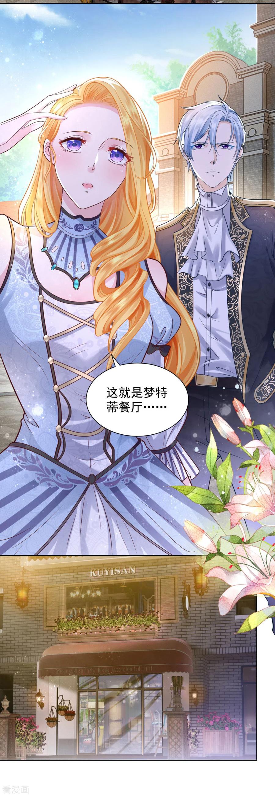 想成为废柴的公爵小姐 第32话 不要离开我的身边 第18页