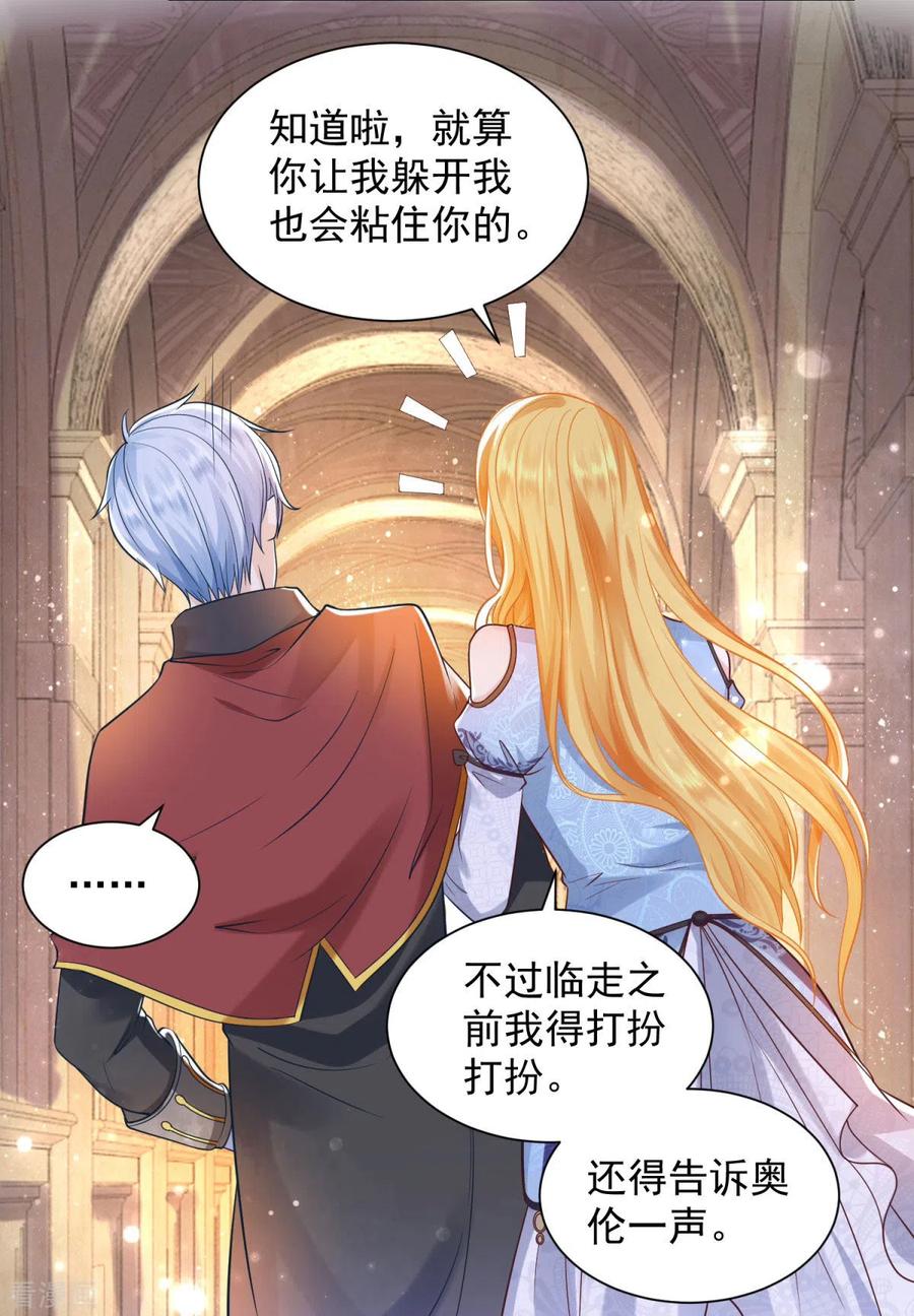 想成为废柴的公爵小姐 第32话 不要离开我的身边 第16页