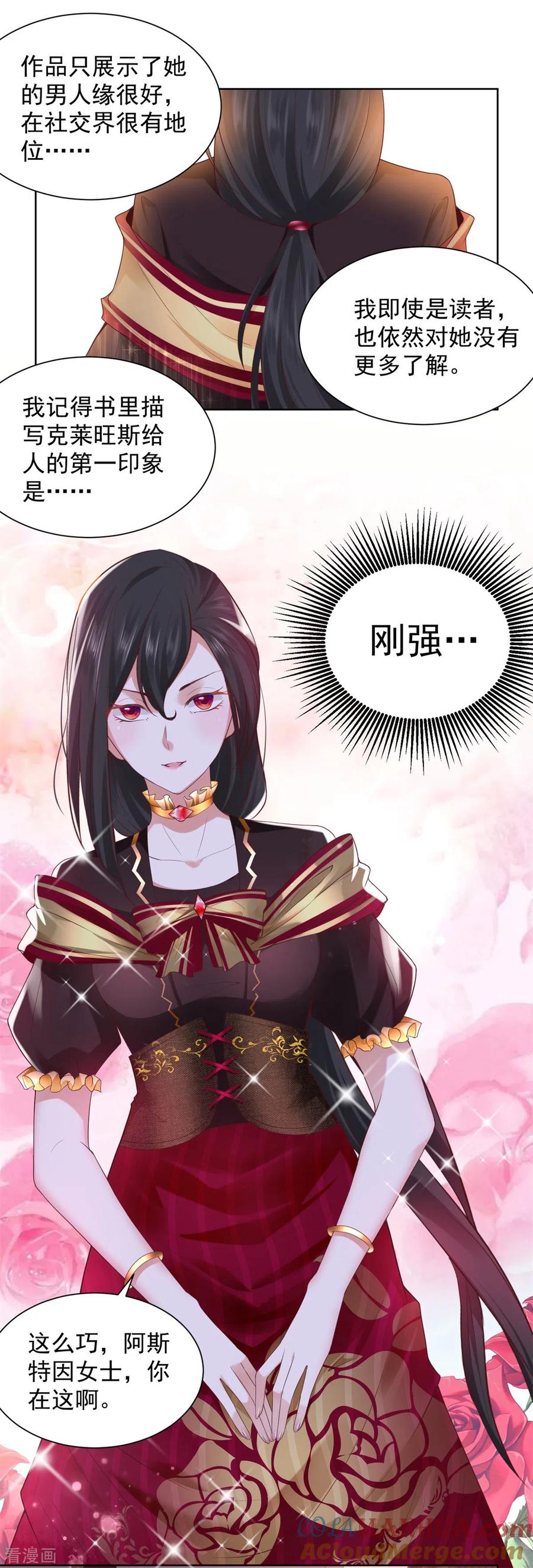 想成为废柴的公爵小姐 第33话 与克莱旺斯的会面 第15页