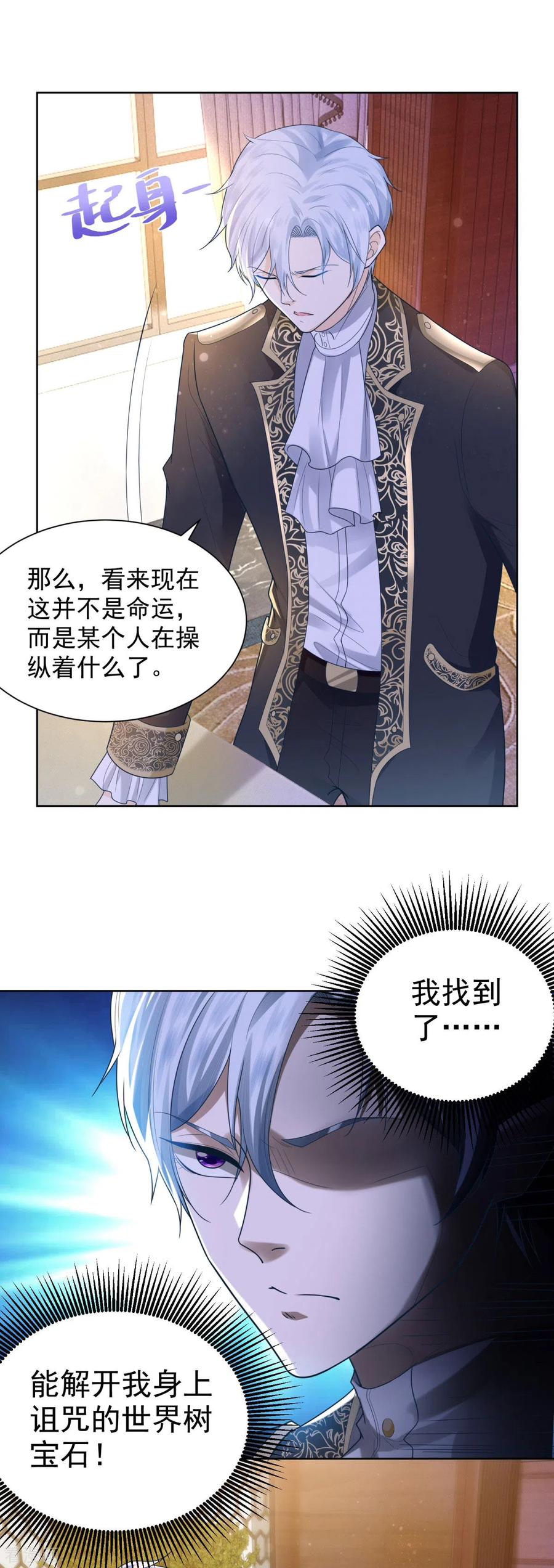 想成为废柴的公爵小姐 第33话 与克莱旺斯的会面 第8页