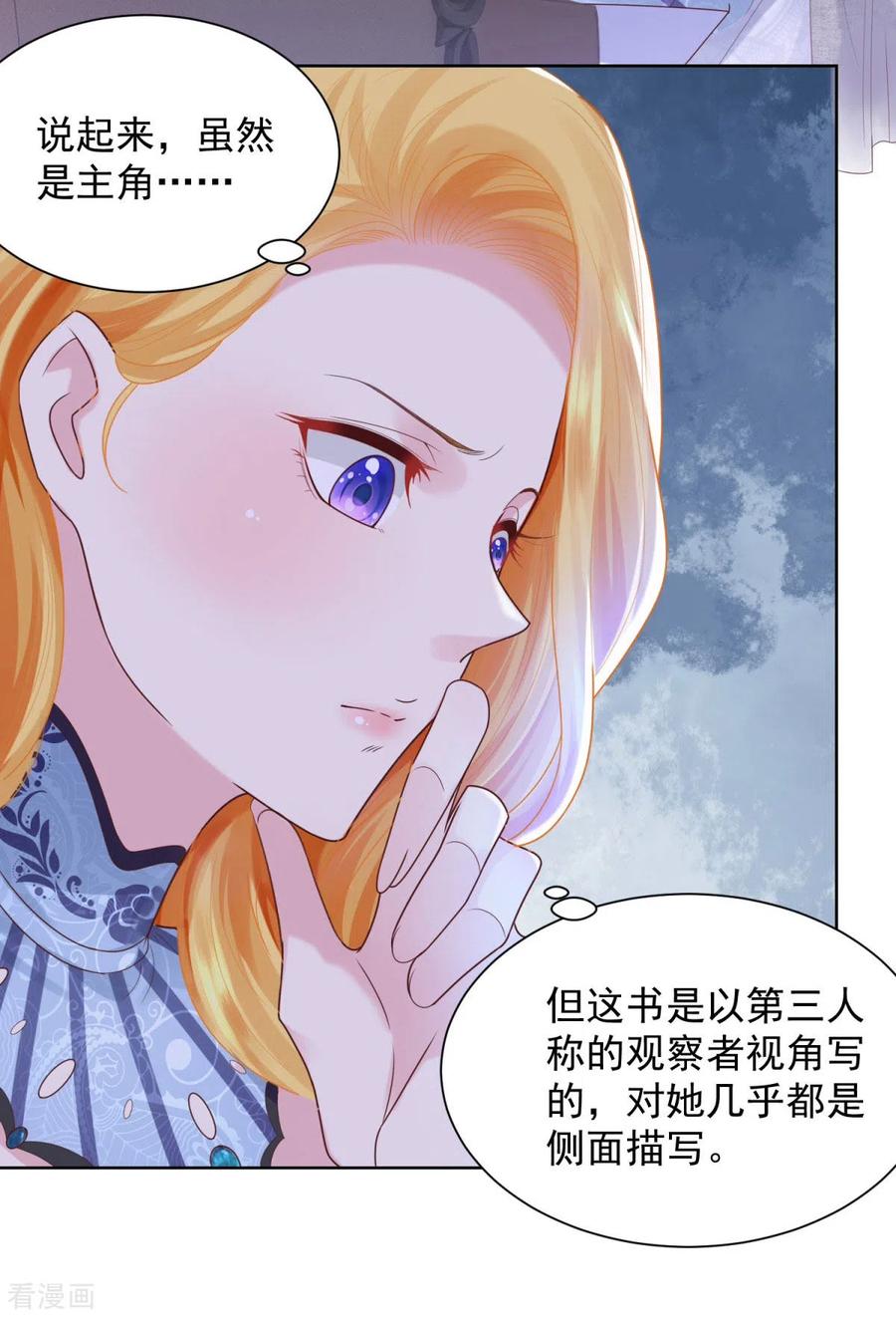 想成为废柴的公爵小姐 第33话 与克莱旺斯的会面 第14页