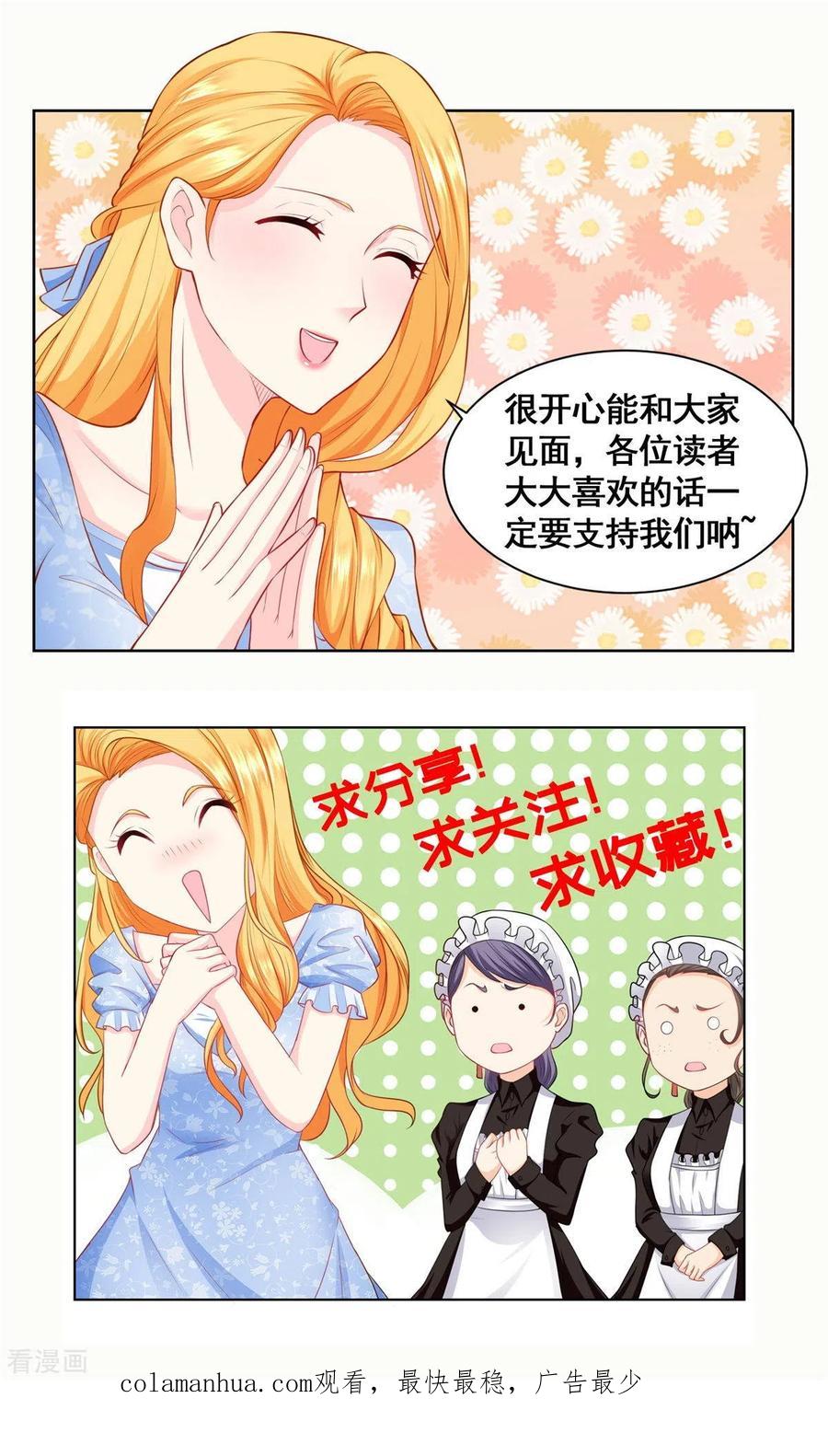 想成为废柴的公爵小姐 第33话 与克莱旺斯的会面 第22页