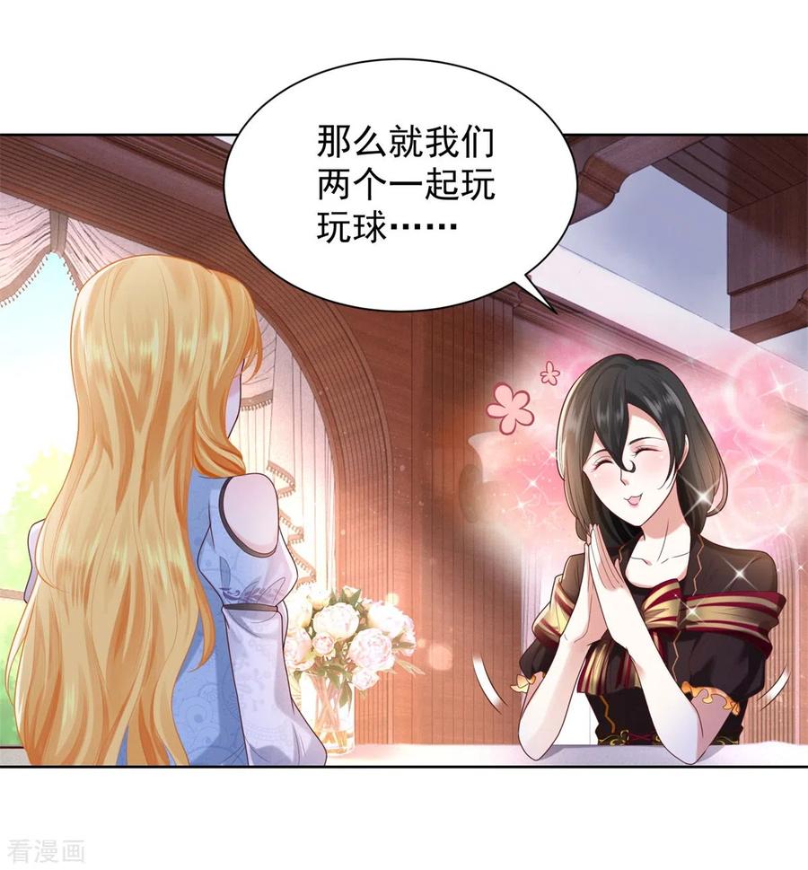 想成为废柴的公爵小姐 第34话 大狗狗的悲伤 第24页