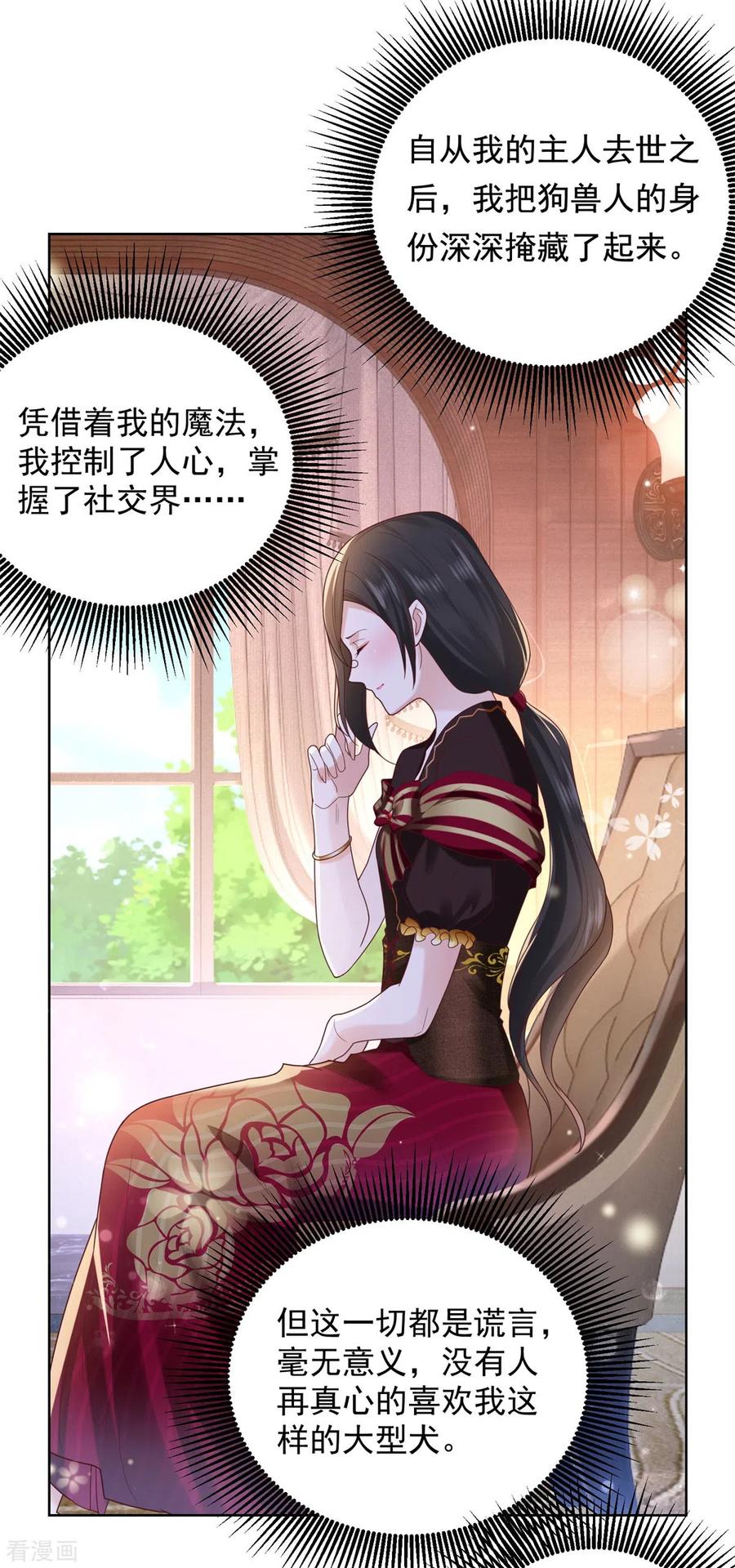 想成为废柴的公爵小姐 第34话 大狗狗的悲伤 第22页