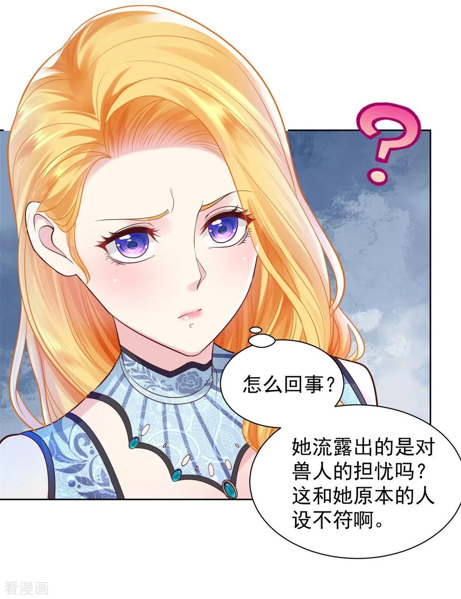 想成为废柴的公爵小姐 第34话 大狗狗的悲伤 第8页