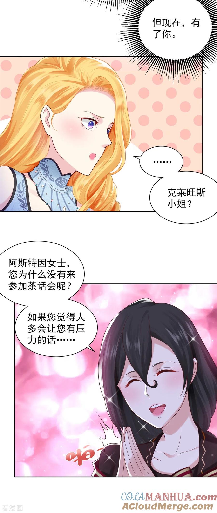 想成为废柴的公爵小姐 第34话 大狗狗的悲伤 第23页