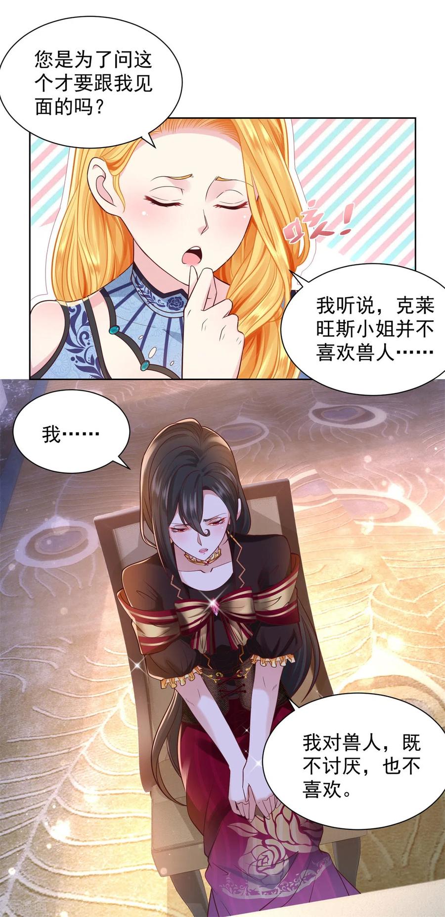 想成为废柴的公爵小姐 第34话 大狗狗的悲伤 第12页