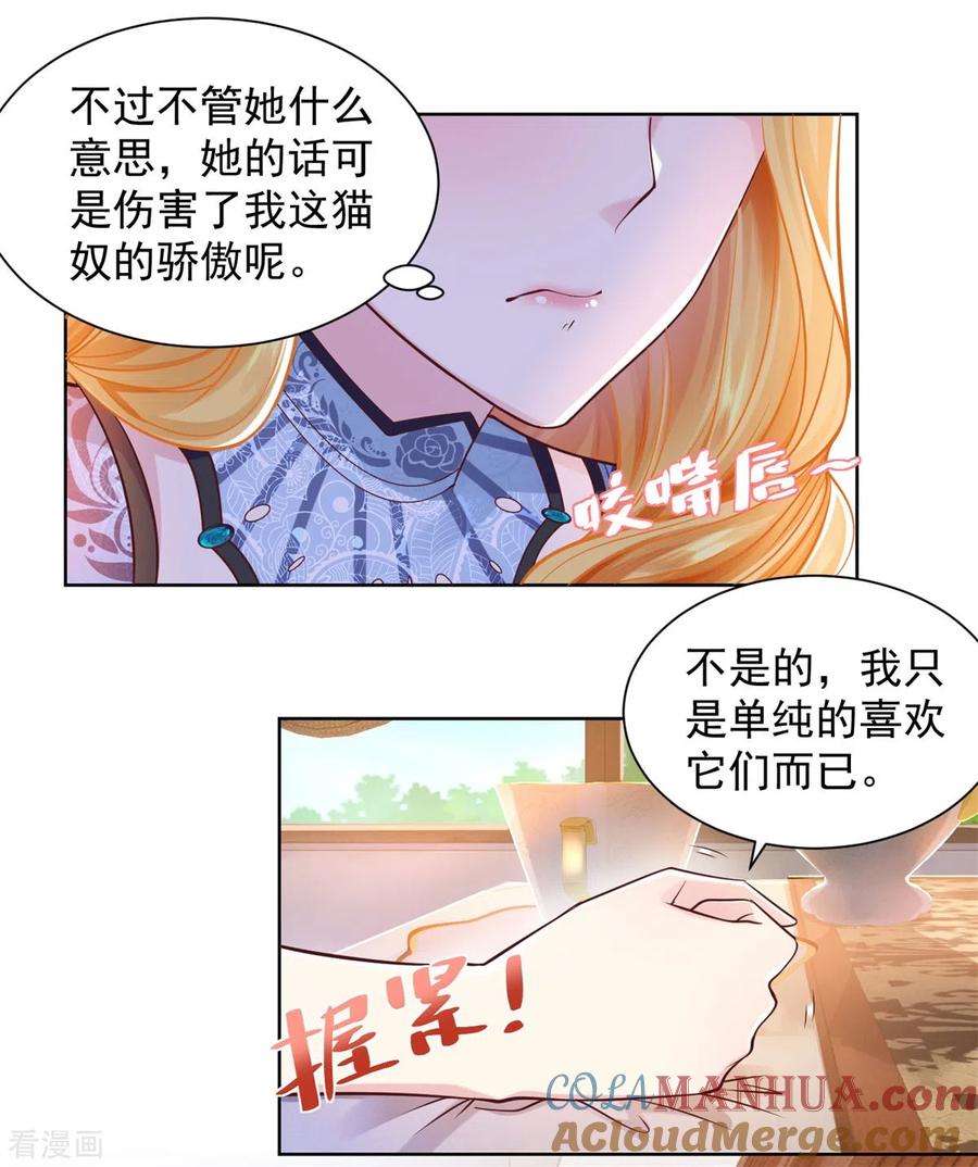 想成为废柴的公爵小姐 第34话 大狗狗的悲伤 第9页
