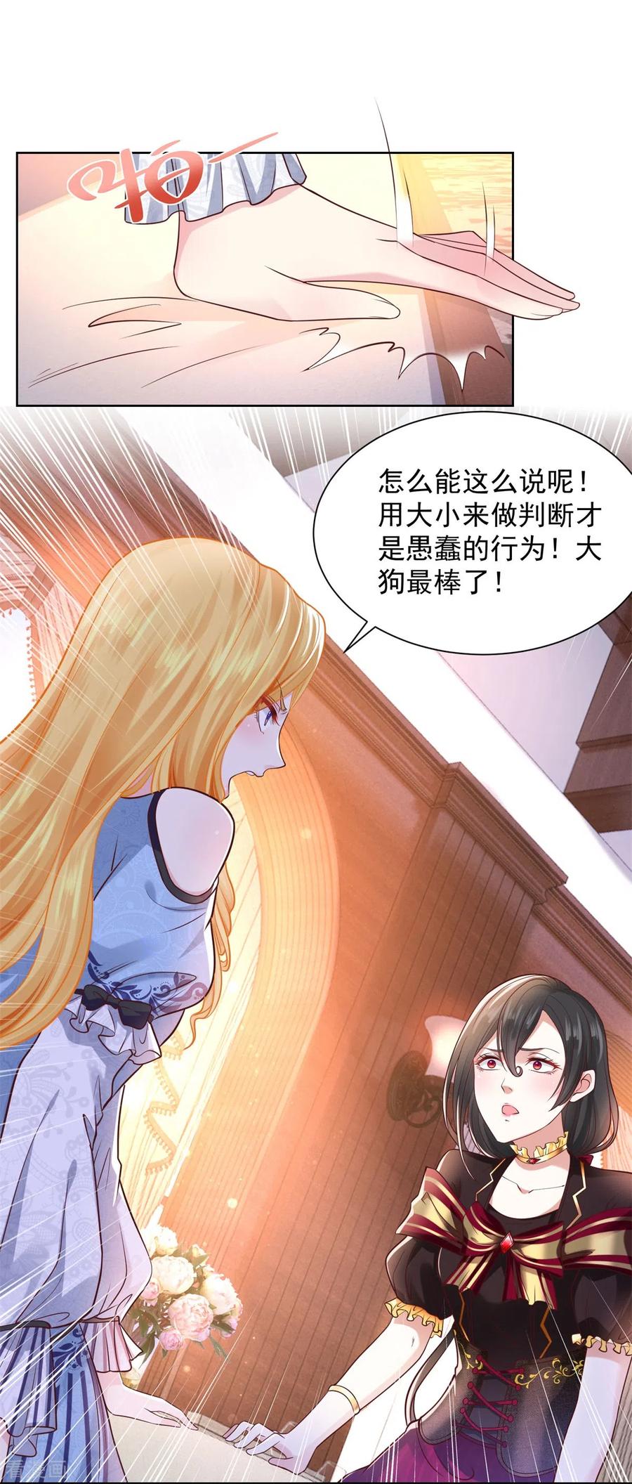 想成为废柴的公爵小姐 第34话 大狗狗的悲伤 第16页