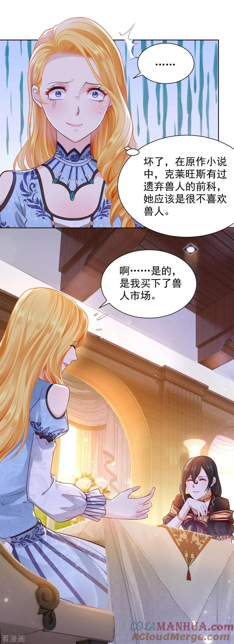 想成为废柴的公爵小姐 第34话 大狗狗的悲伤 第5页