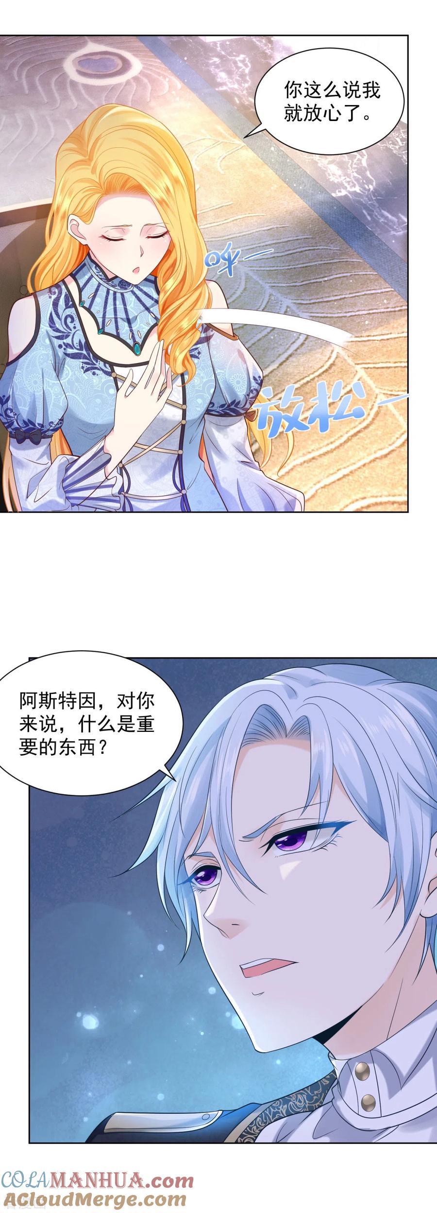 想成为废柴的公爵小姐 第35话 狗狗与球 第15页