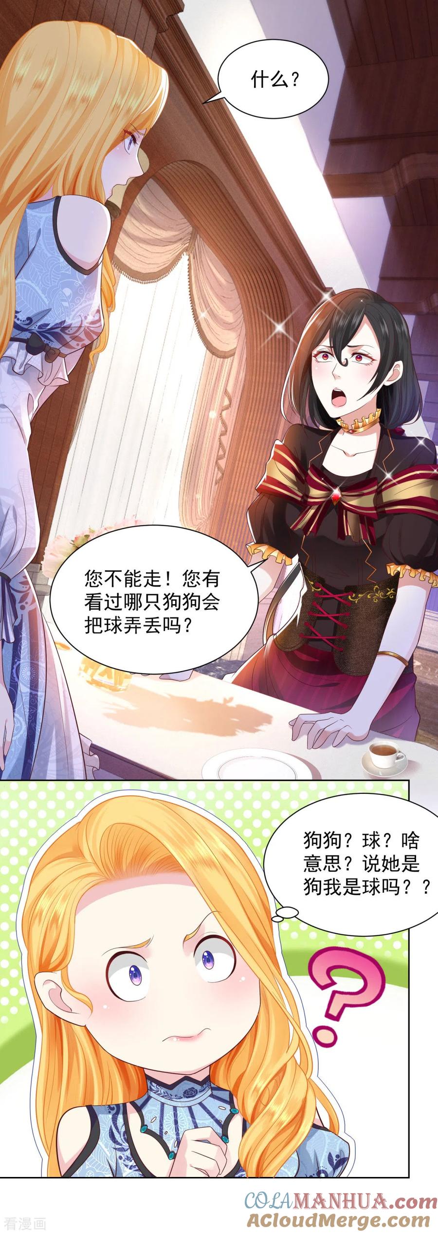 想成为废柴的公爵小姐 第35话 狗狗与球 第3页