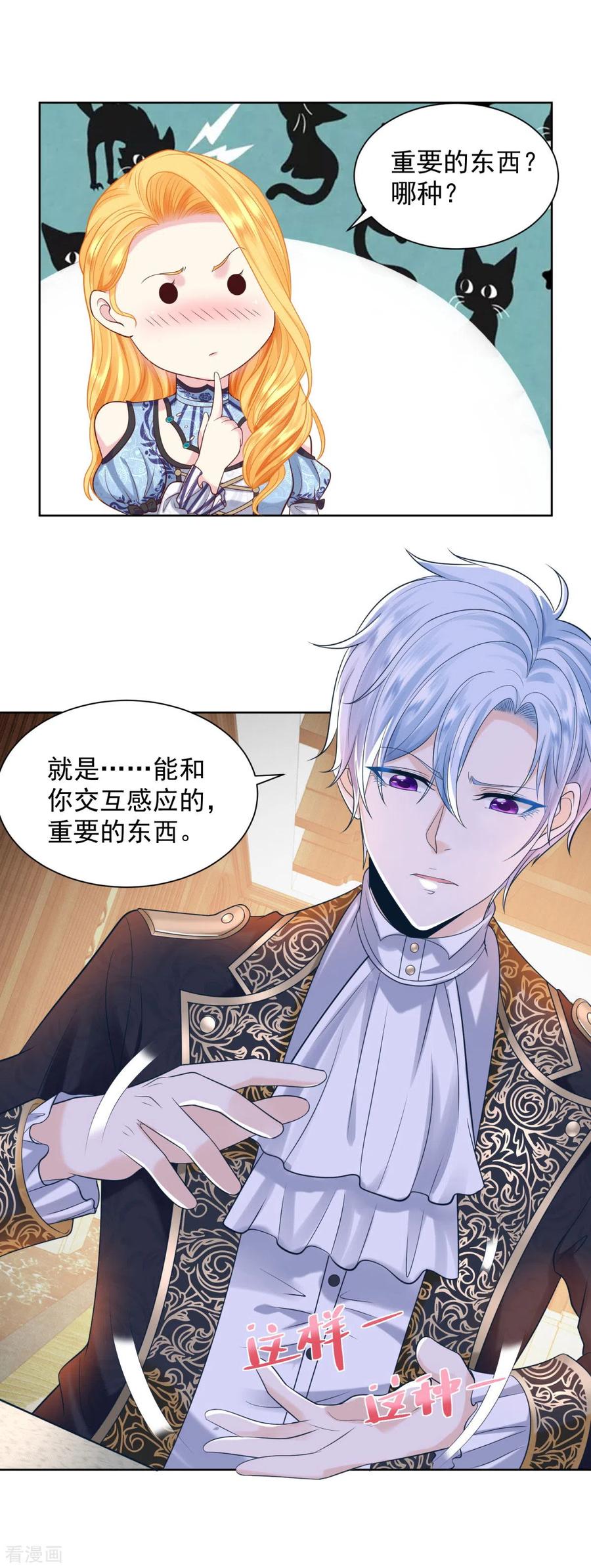 想成为废柴的公爵小姐 第35话 狗狗与球 第16页