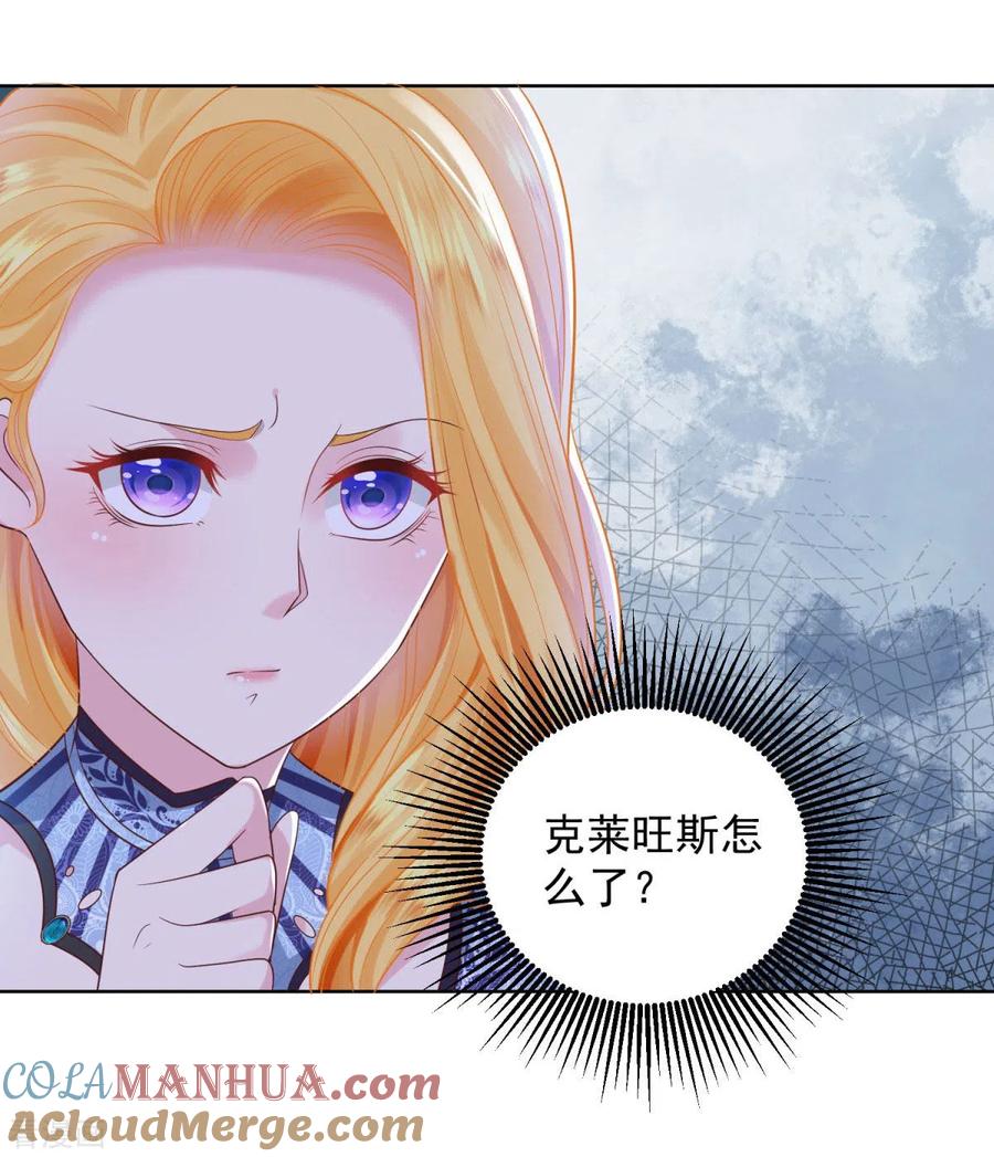 想成为废柴的公爵小姐 第35话 狗狗与球 第5页