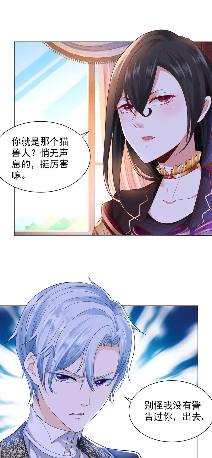 想成为废柴的公爵小姐 第35话 狗狗与球 第8页