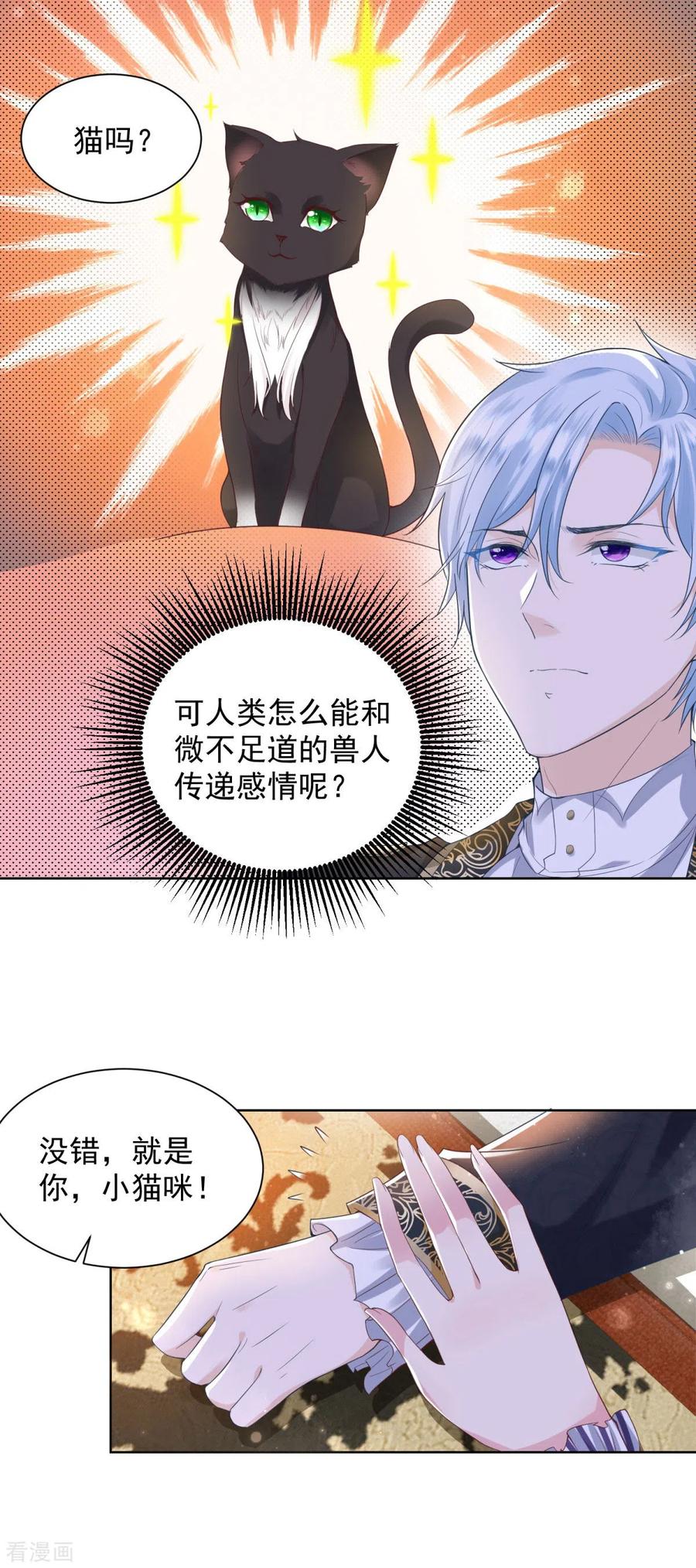 想成为废柴的公爵小姐 第35话 狗狗与球 第20页