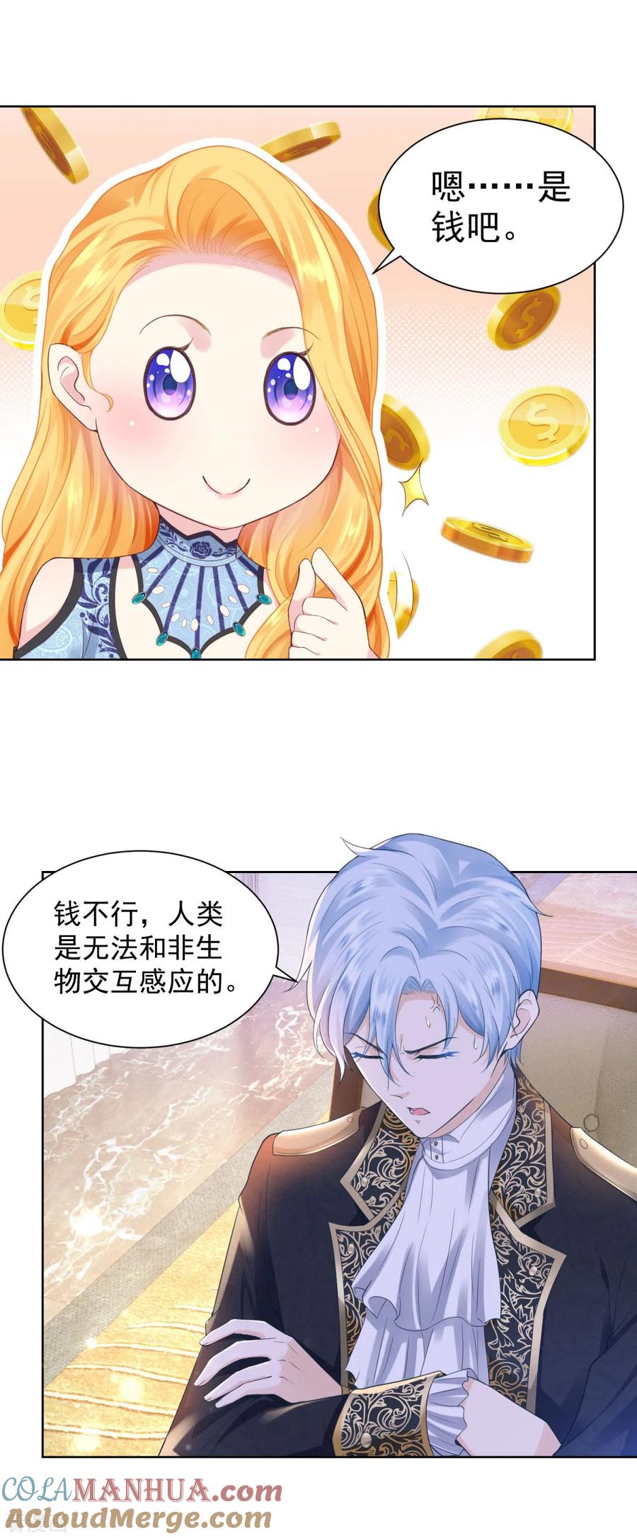 想成为废柴的公爵小姐 第35话 狗狗与球 第17页
