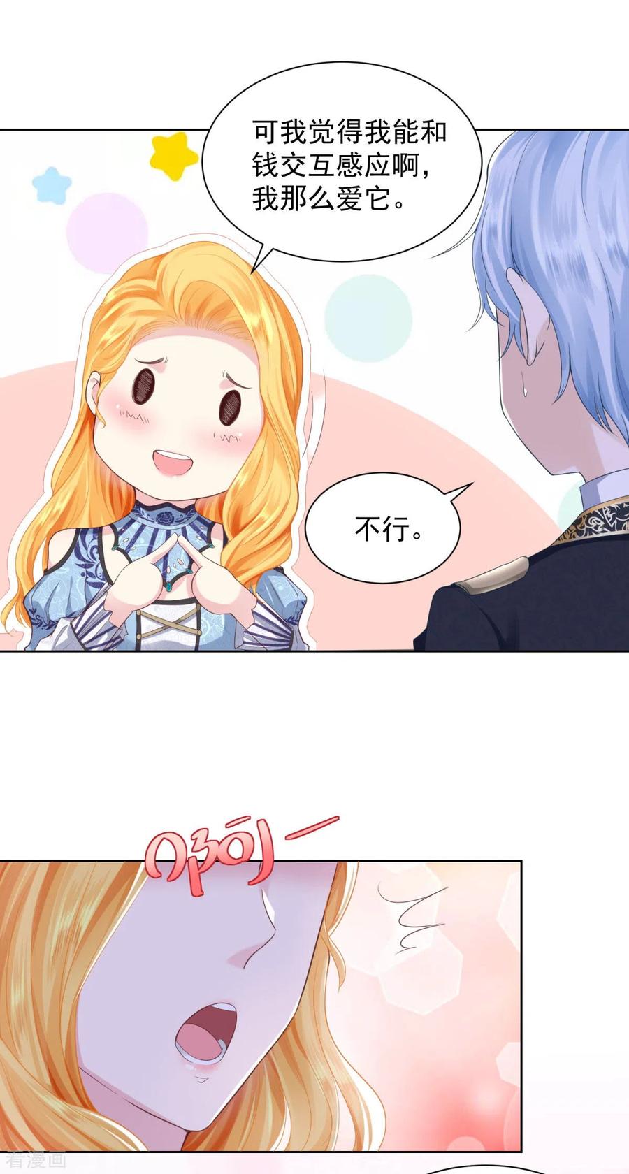 想成为废柴的公爵小姐 第35话 狗狗与球 第18页