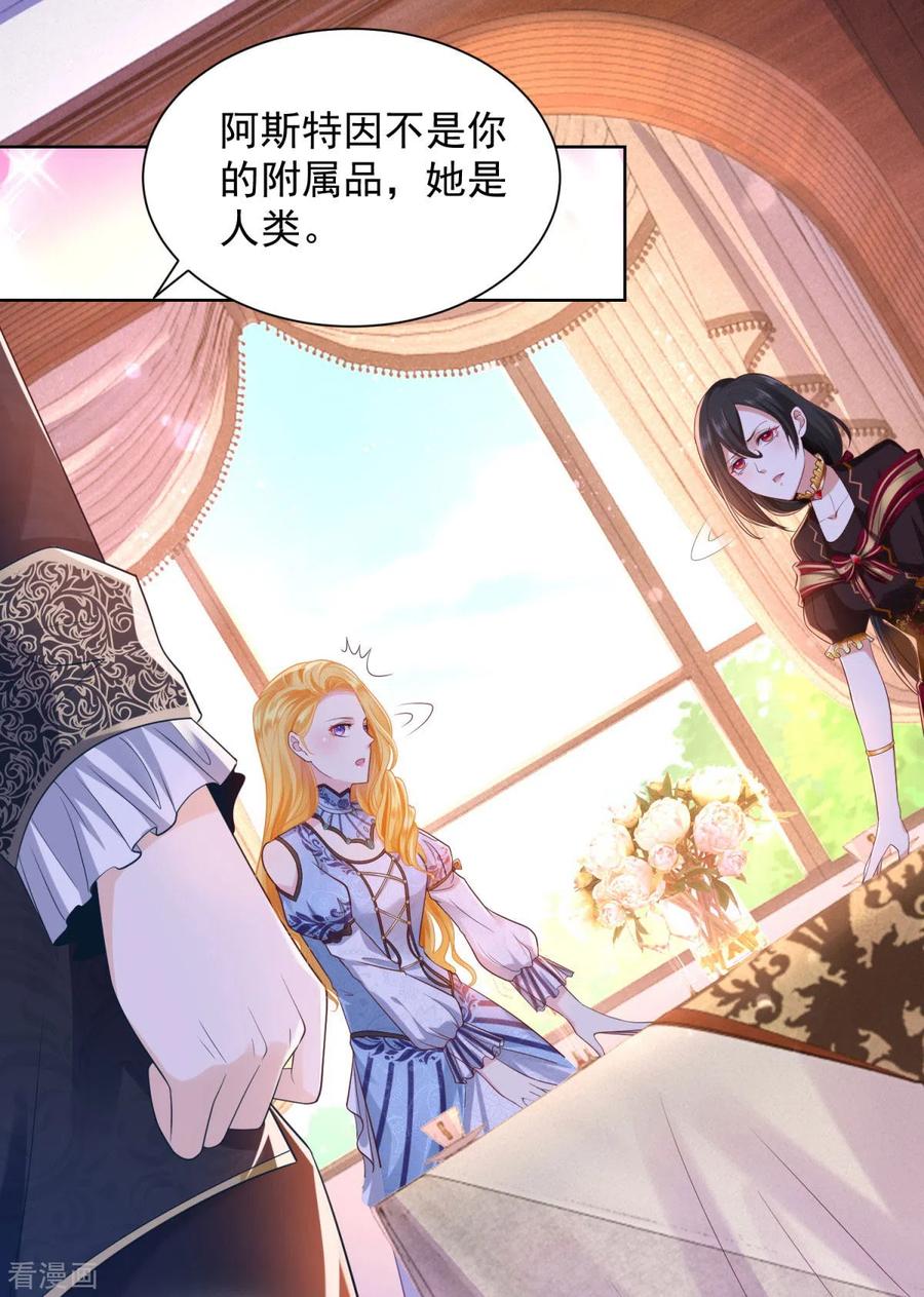 想成为废柴的公爵小姐 第35话 狗狗与球 第6页