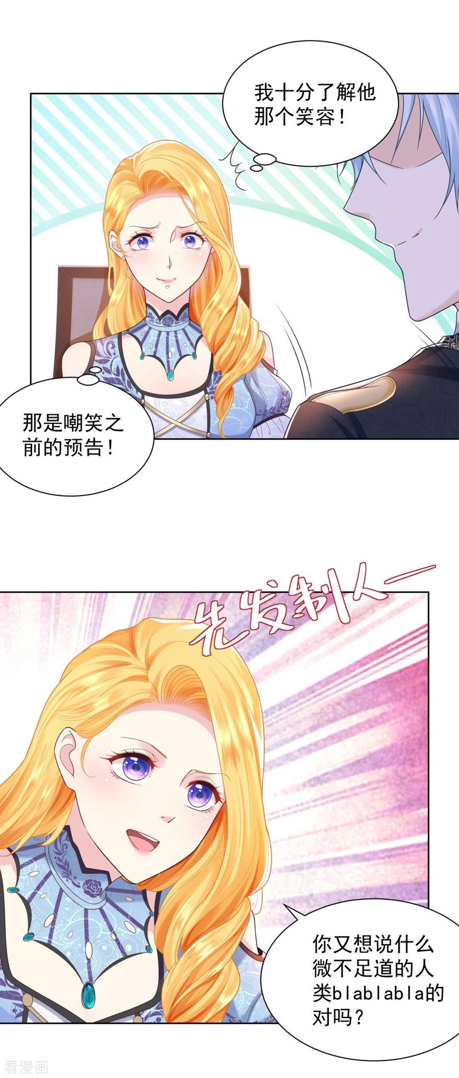 想成为废柴的公爵小姐 第35话 狗狗与球 第22页