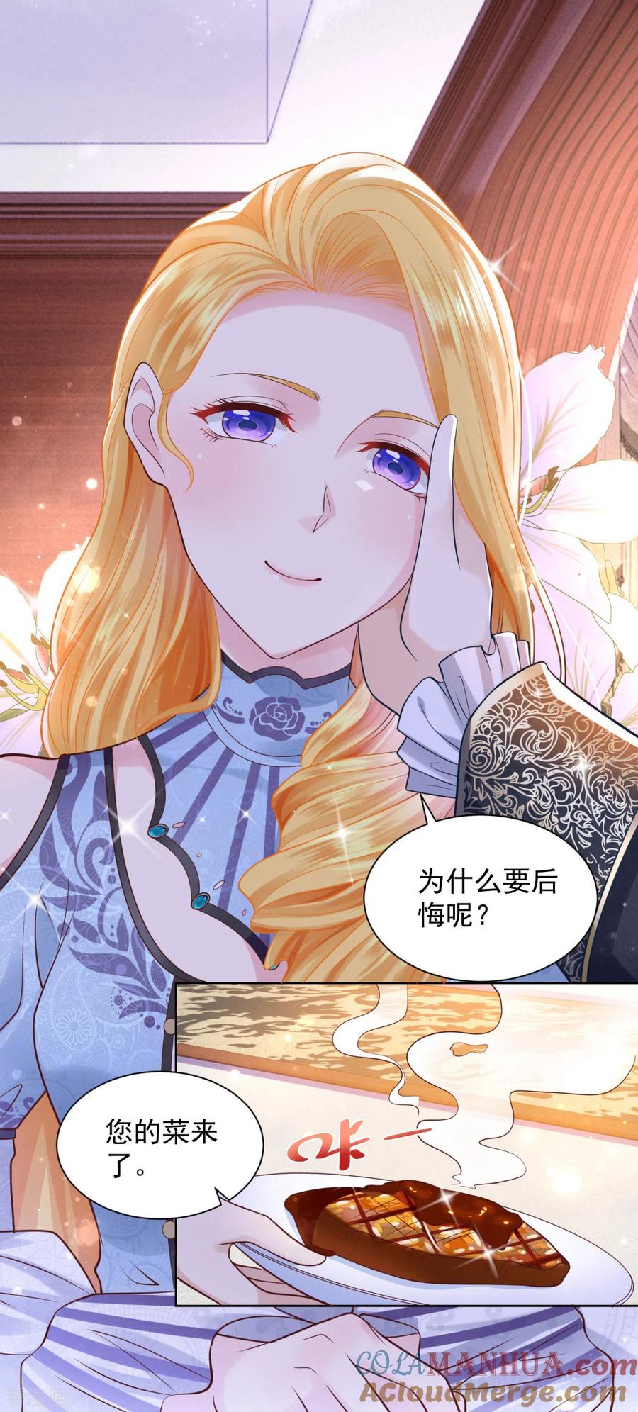 想成为废柴的公爵小姐 第36话 解开封印的条件 第5页