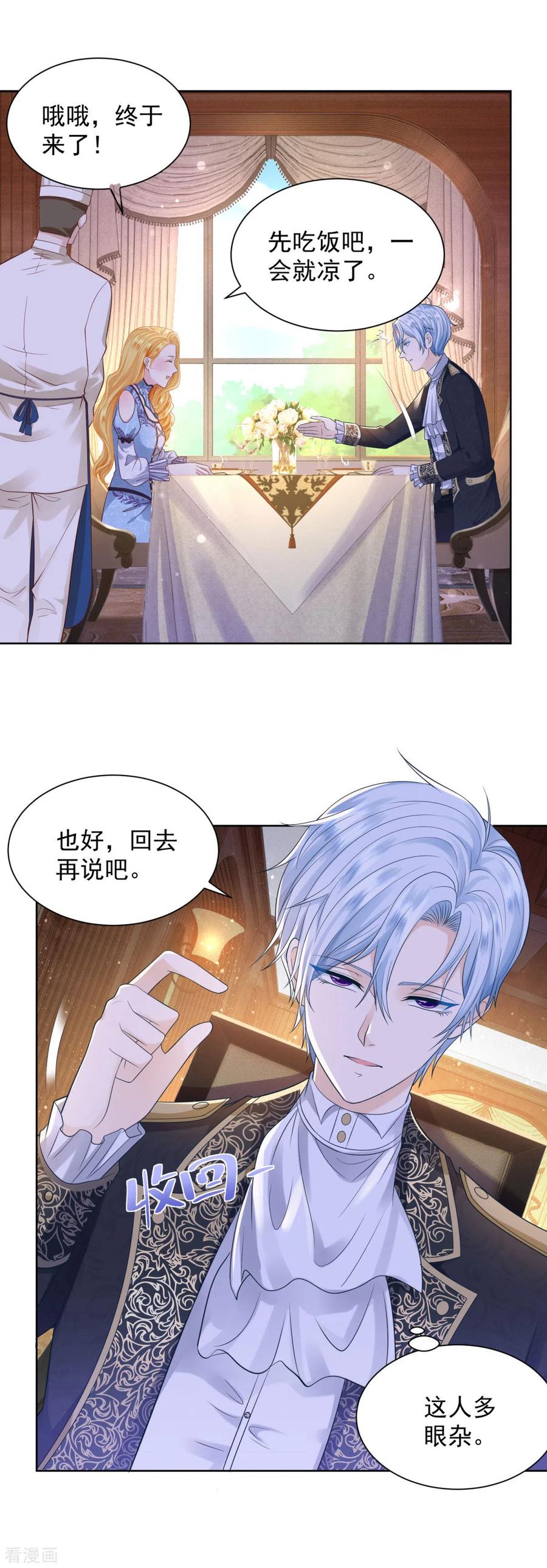 想成为废柴的公爵小姐 第36话 解开封印的条件 第6页