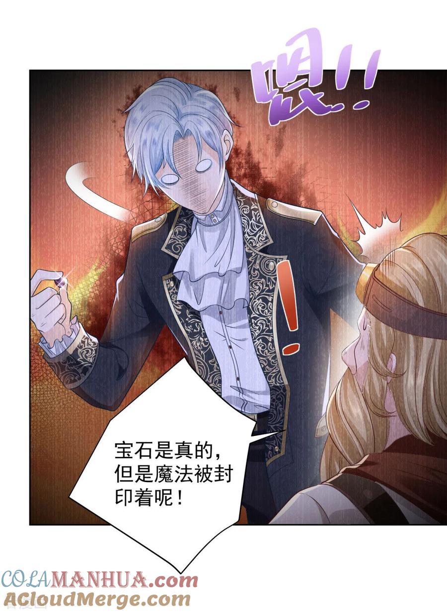 想成为废柴的公爵小姐 第36话 解开封印的条件 第15页