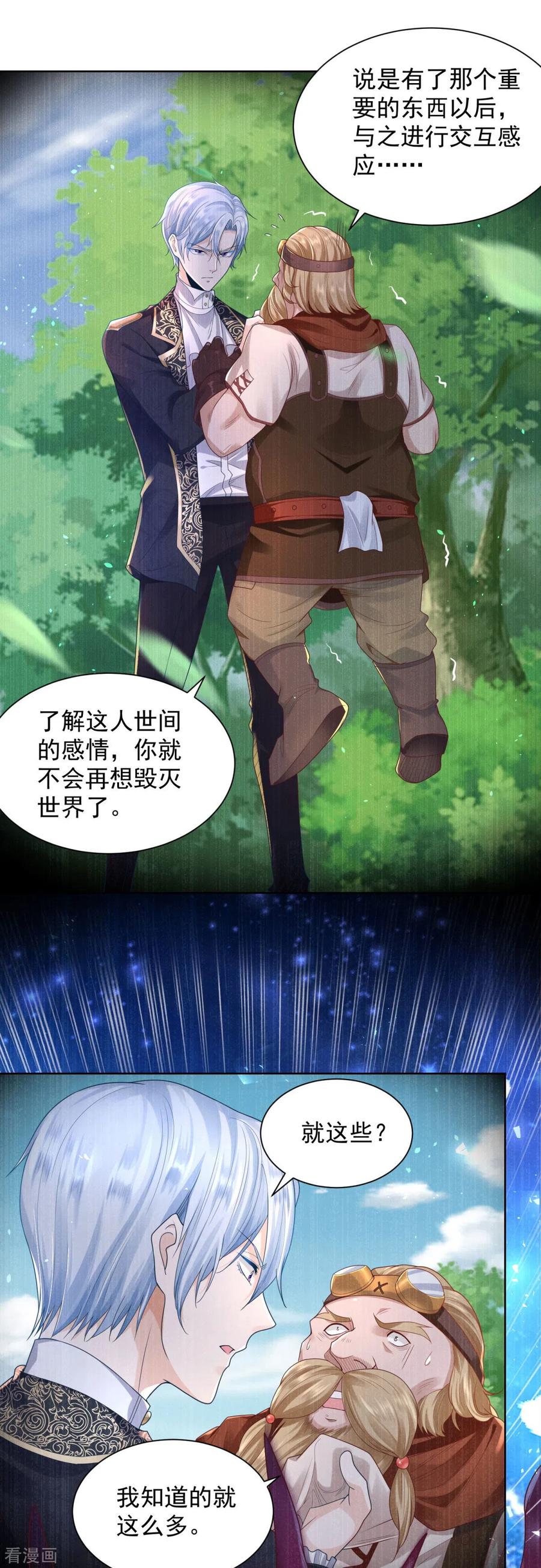 想成为废柴的公爵小姐 第36话 解开封印的条件 第18页